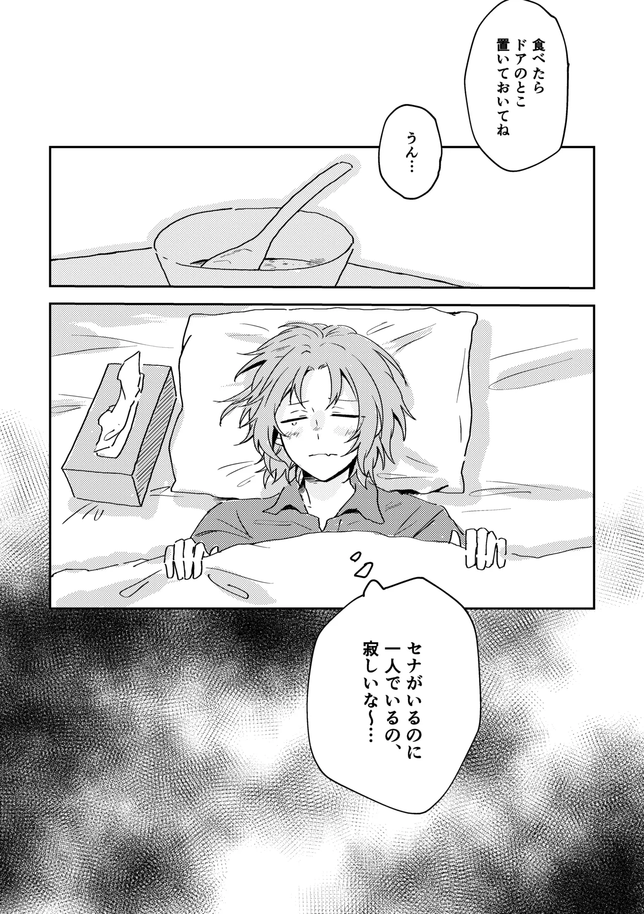 プレプロポーズ！ - page18