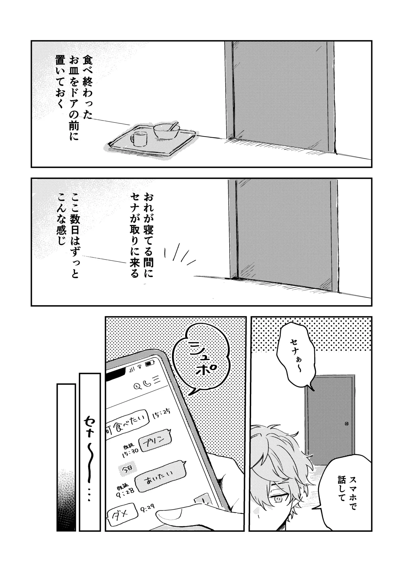 プレプロポーズ！ - page19