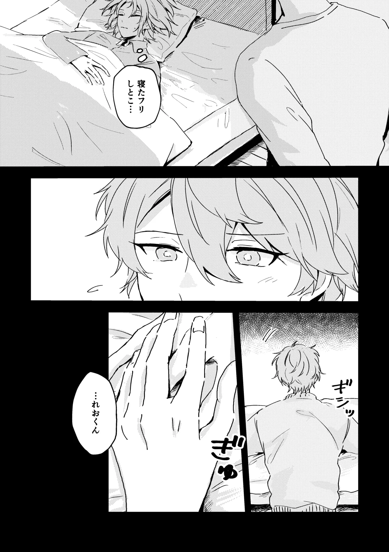 プレプロポーズ！ - page21