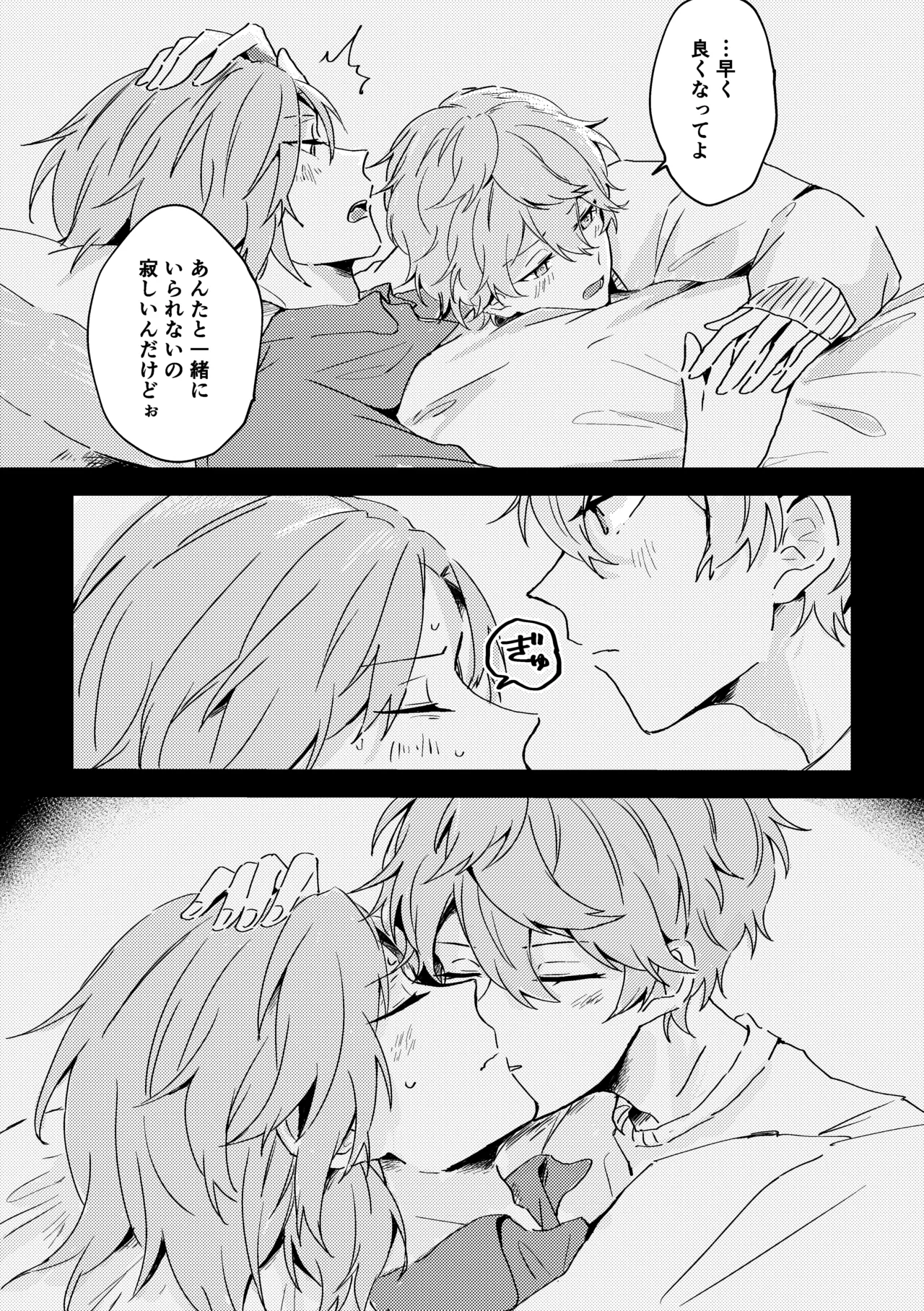 プレプロポーズ！ - page22