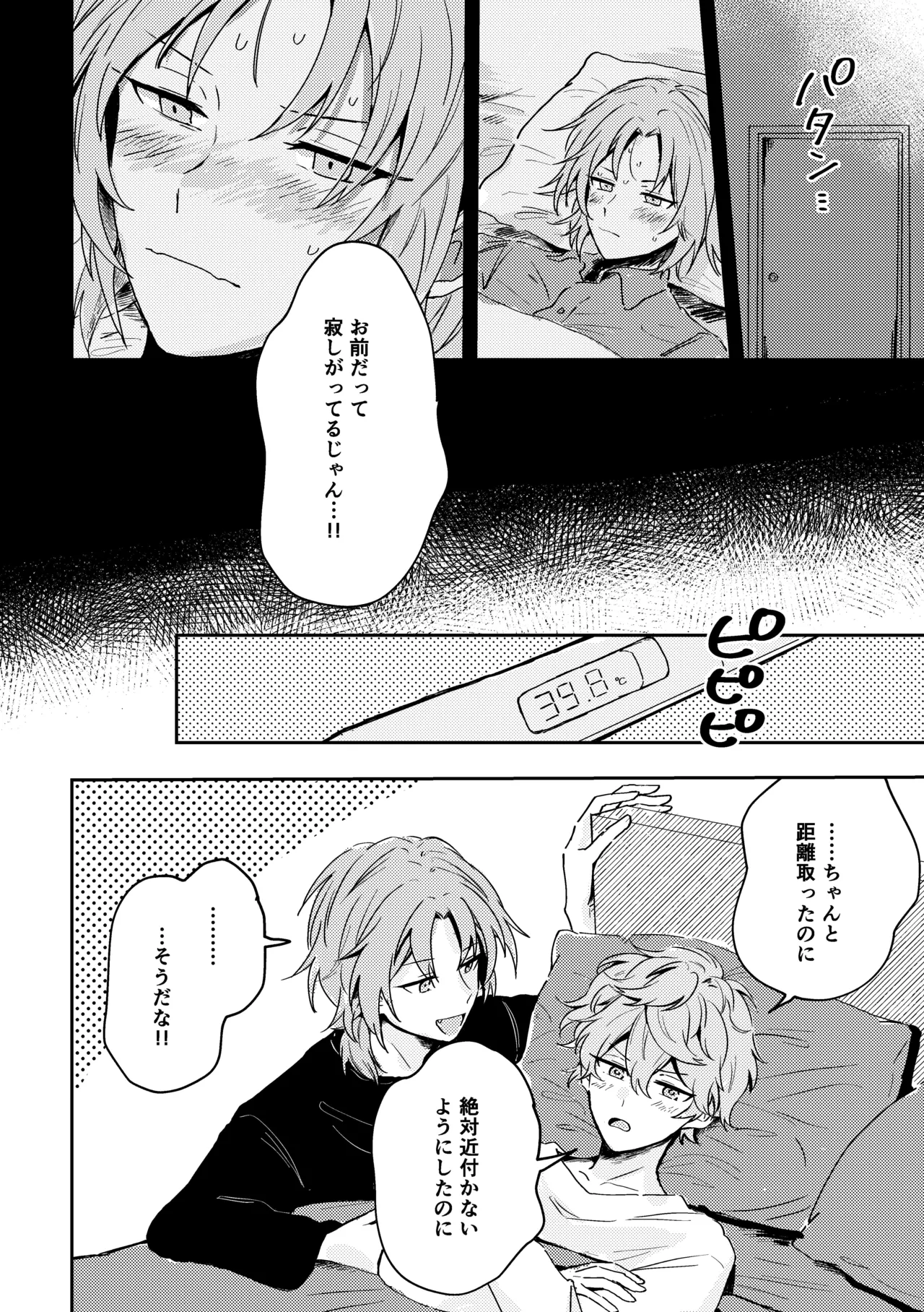 プレプロポーズ！ - page23