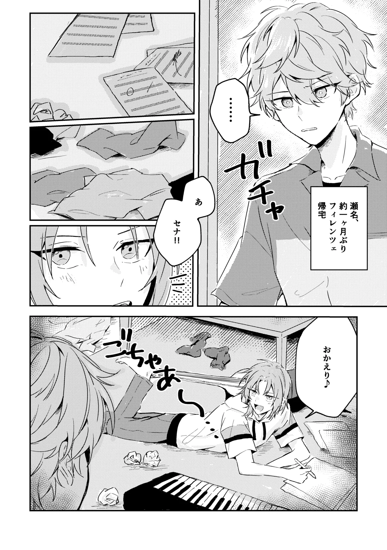 プレプロポーズ！ - page25
