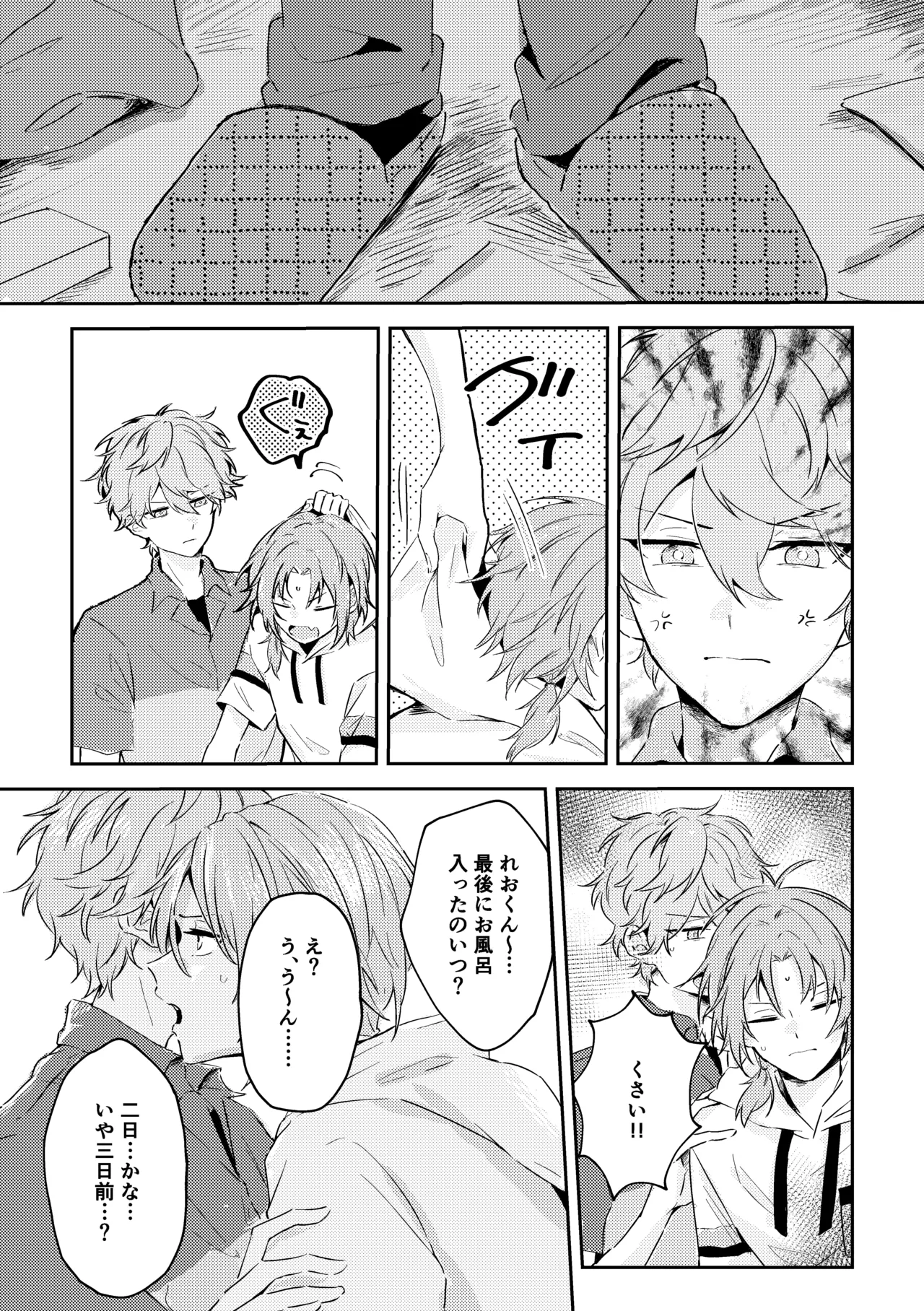 プレプロポーズ！ - page26