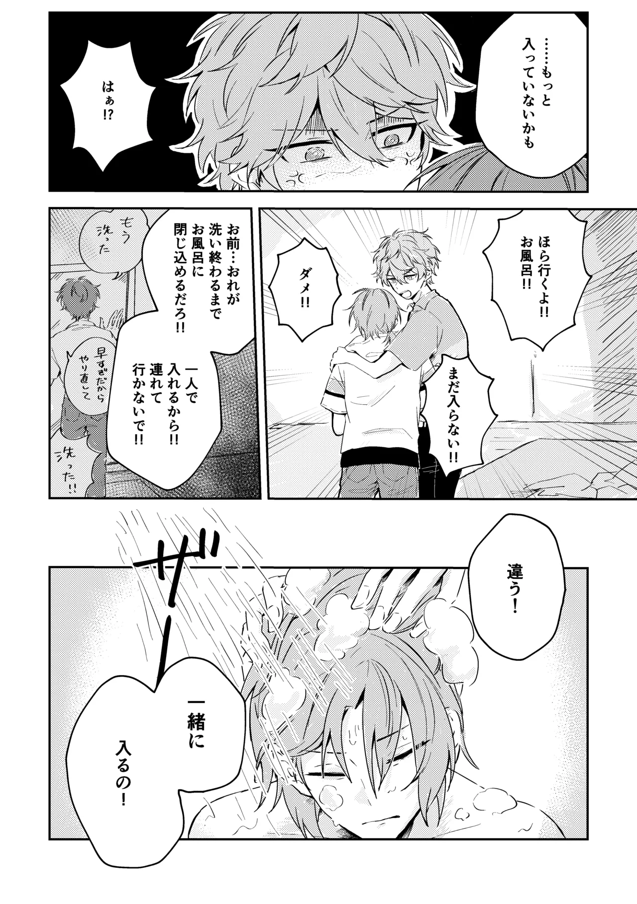 プレプロポーズ！ - page27