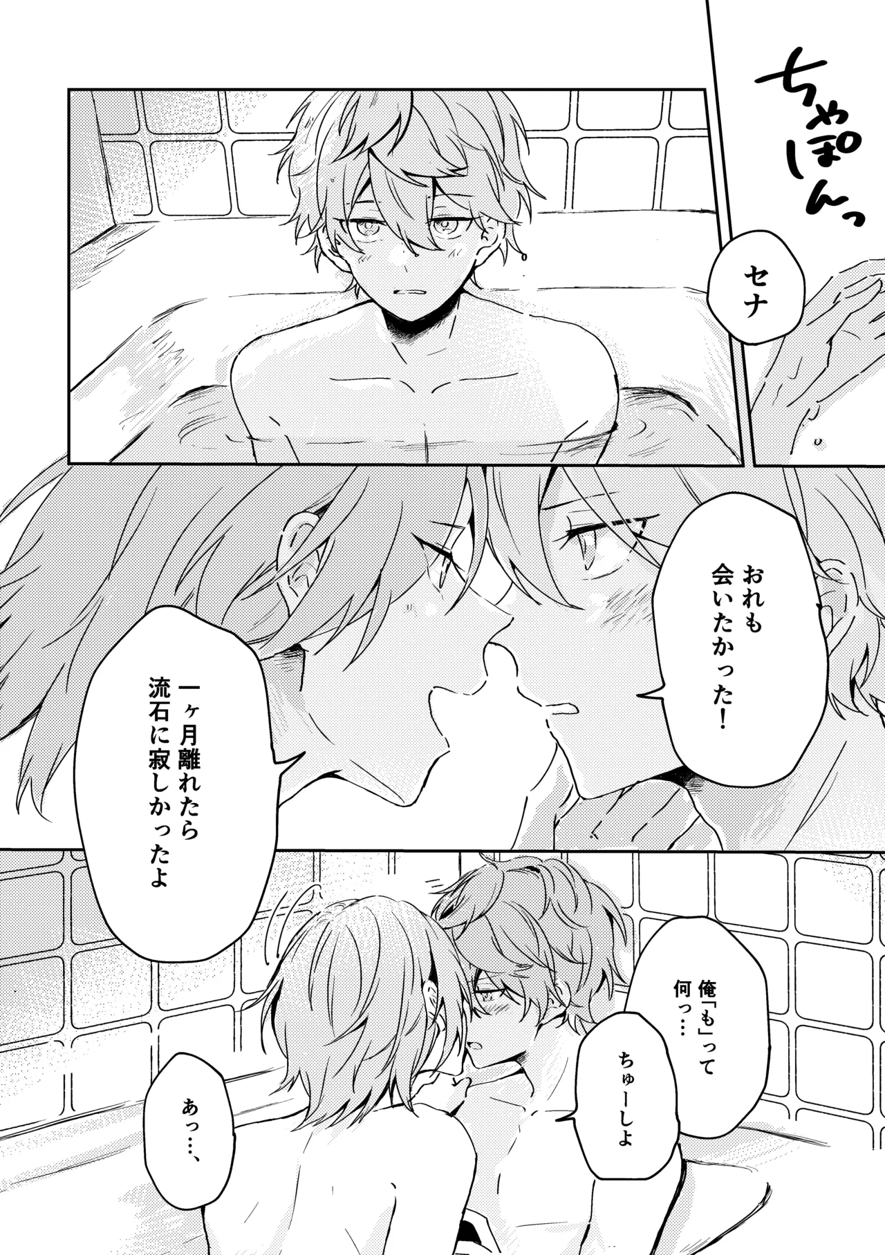 プレプロポーズ！ - page29