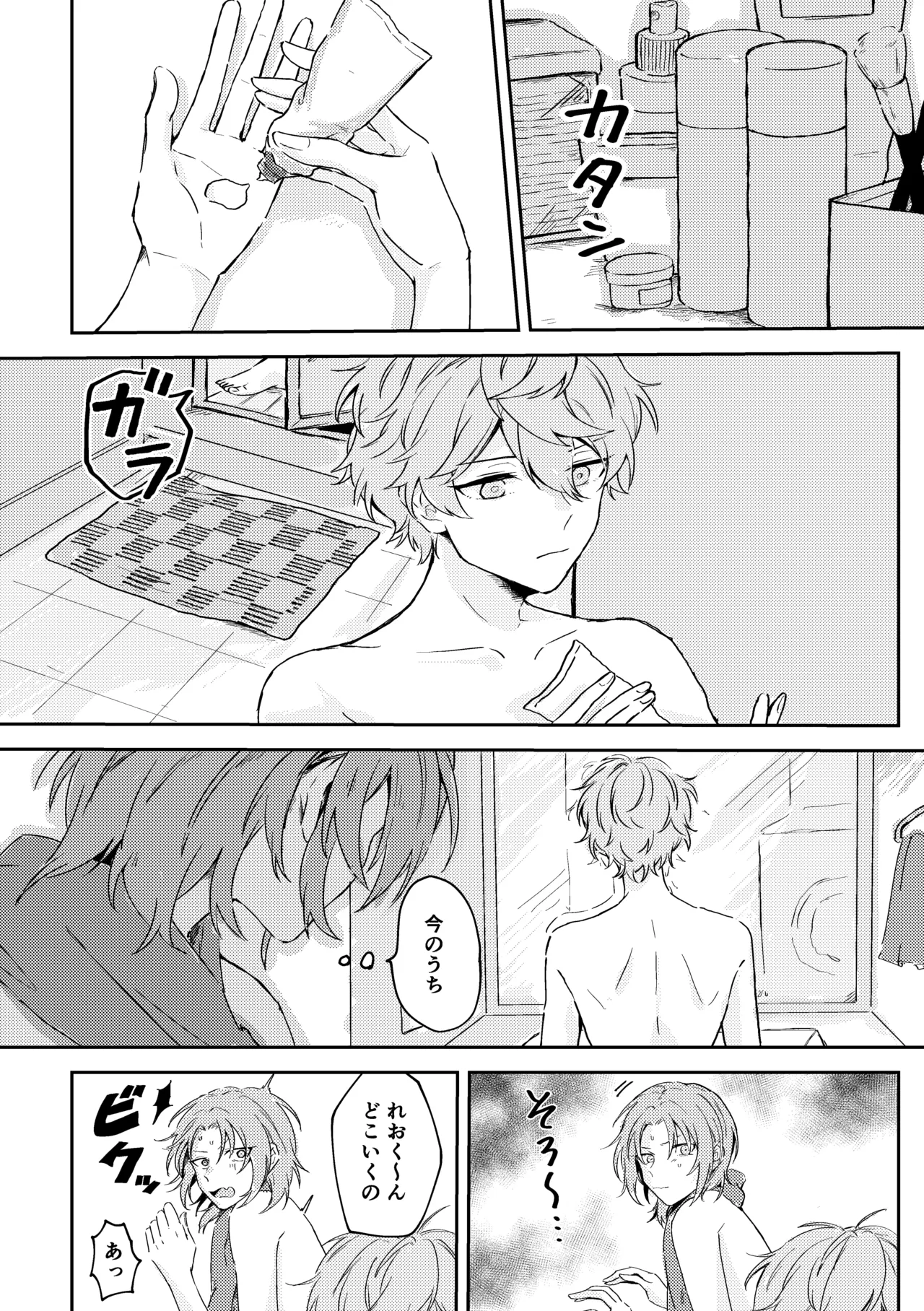 プレプロポーズ！ - page3
