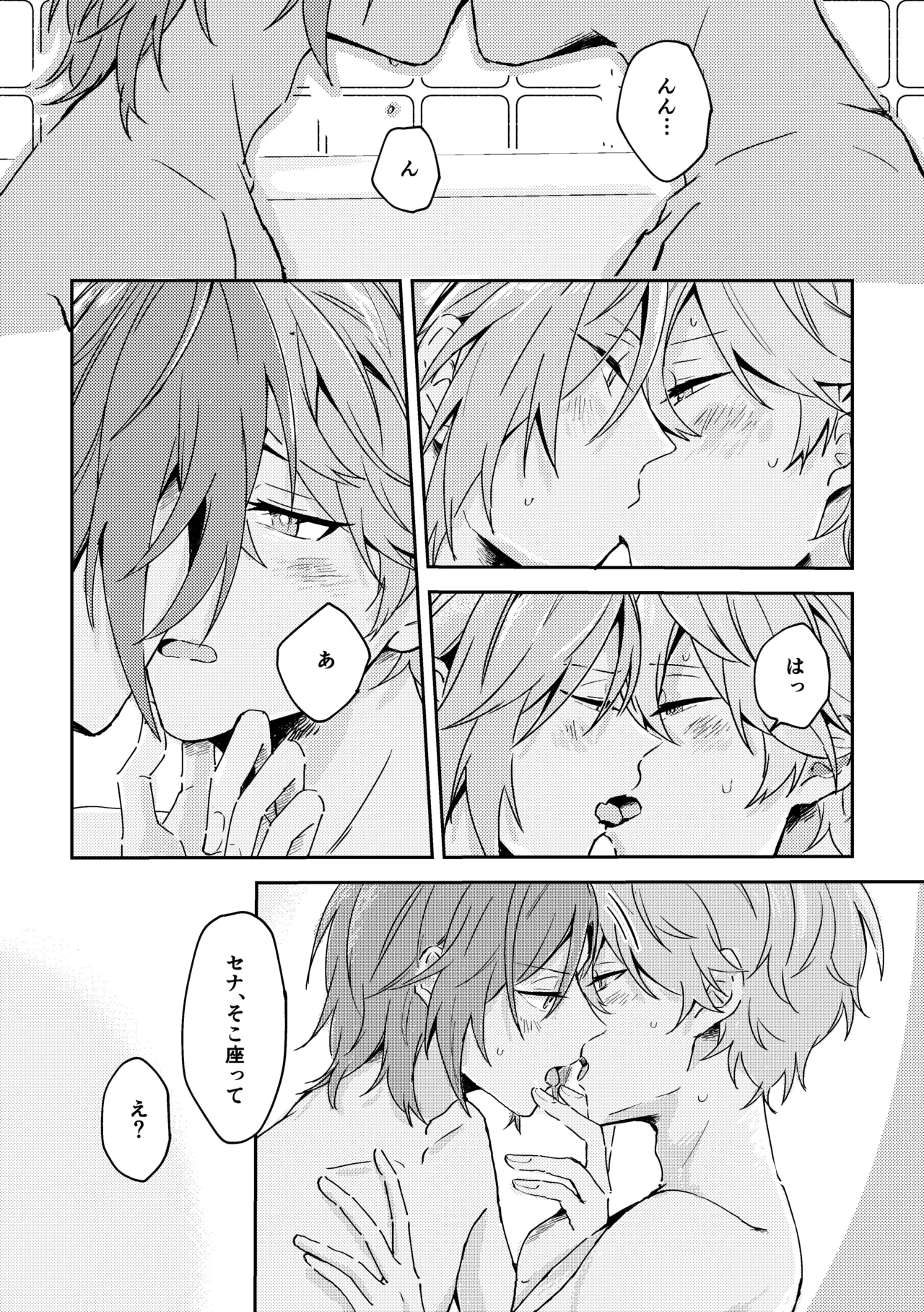 プレプロポーズ！ - page30