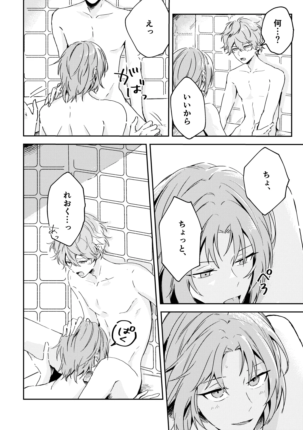プレプロポーズ！ - page31