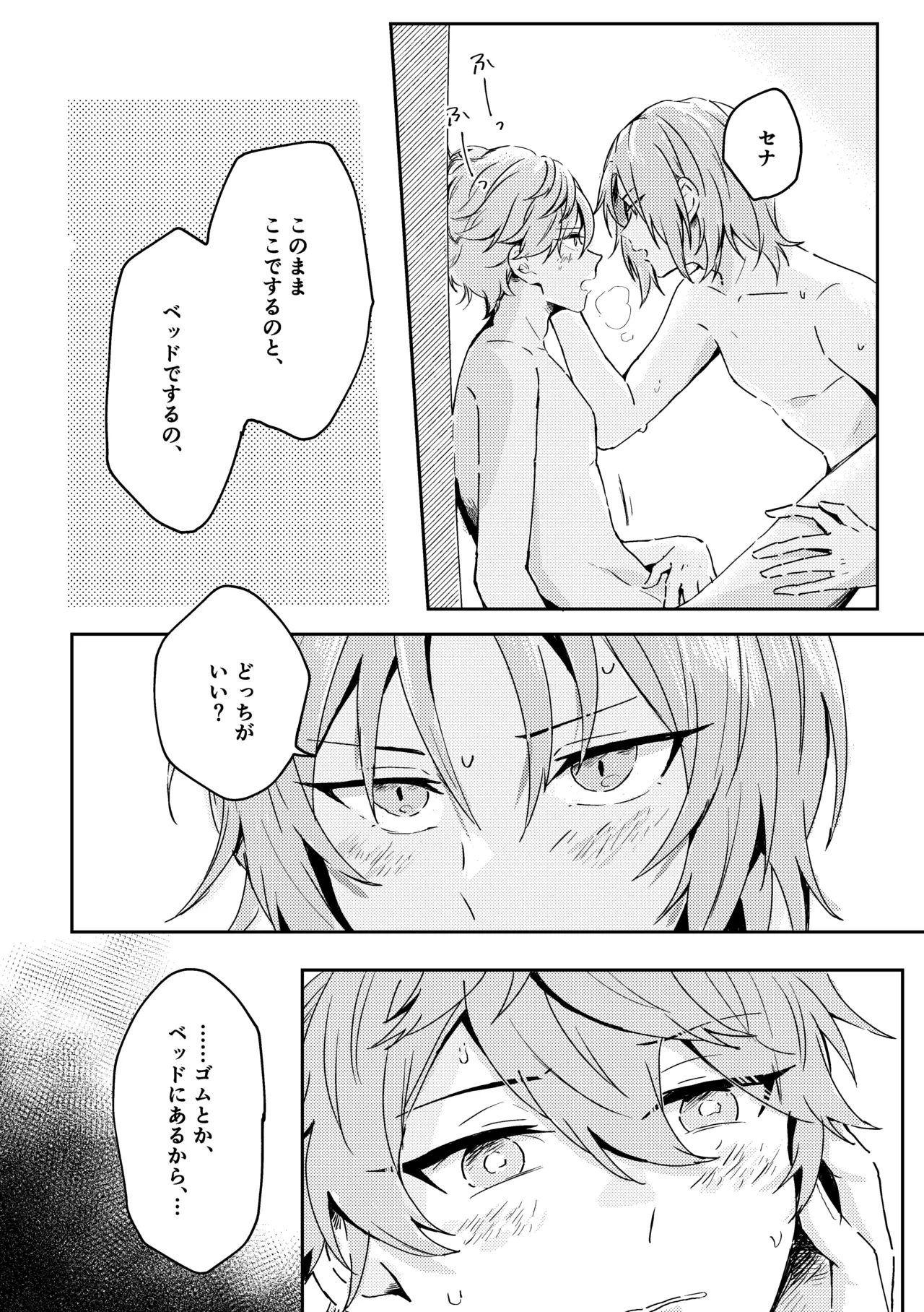 プレプロポーズ！ - page33