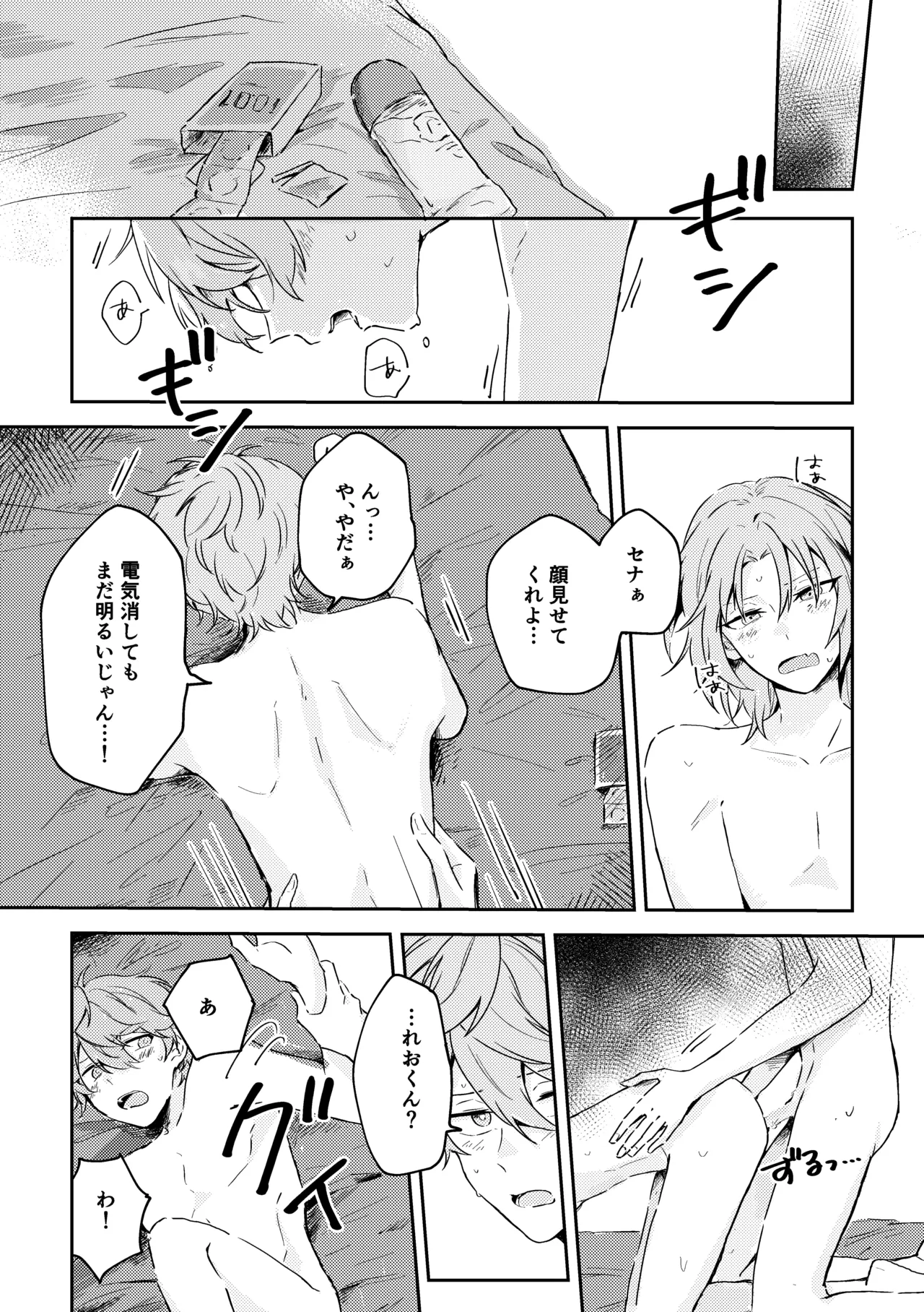 プレプロポーズ！ - page34