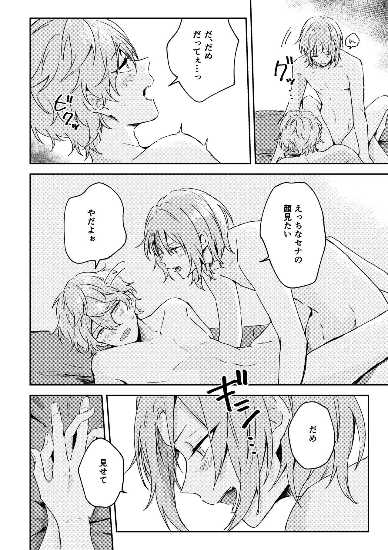 プレプロポーズ！ - page35