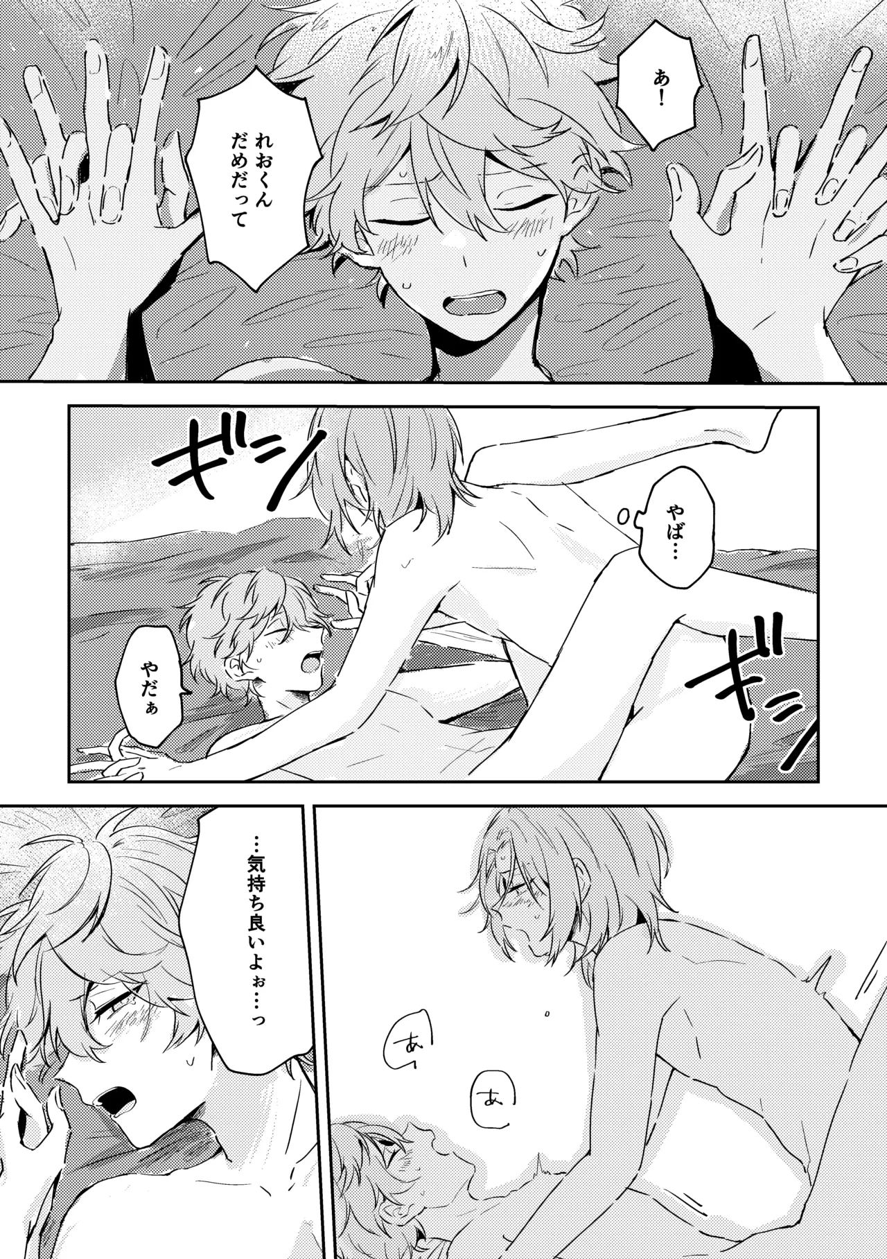 プレプロポーズ！ - page36