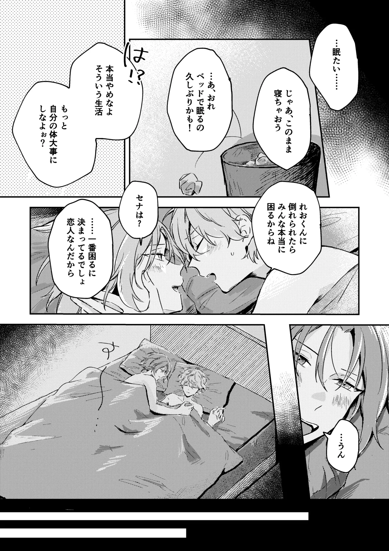 プレプロポーズ！ - page38