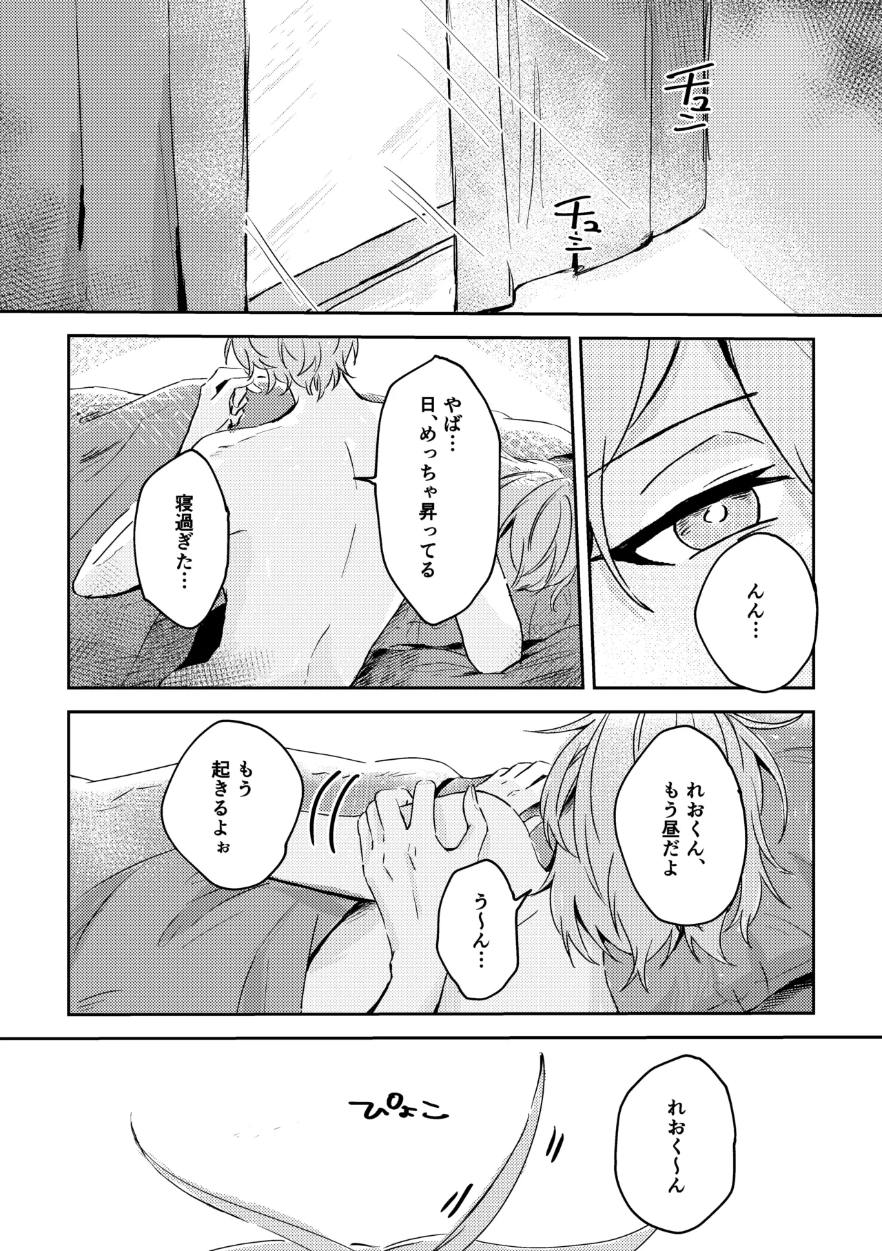 プレプロポーズ！ - page39