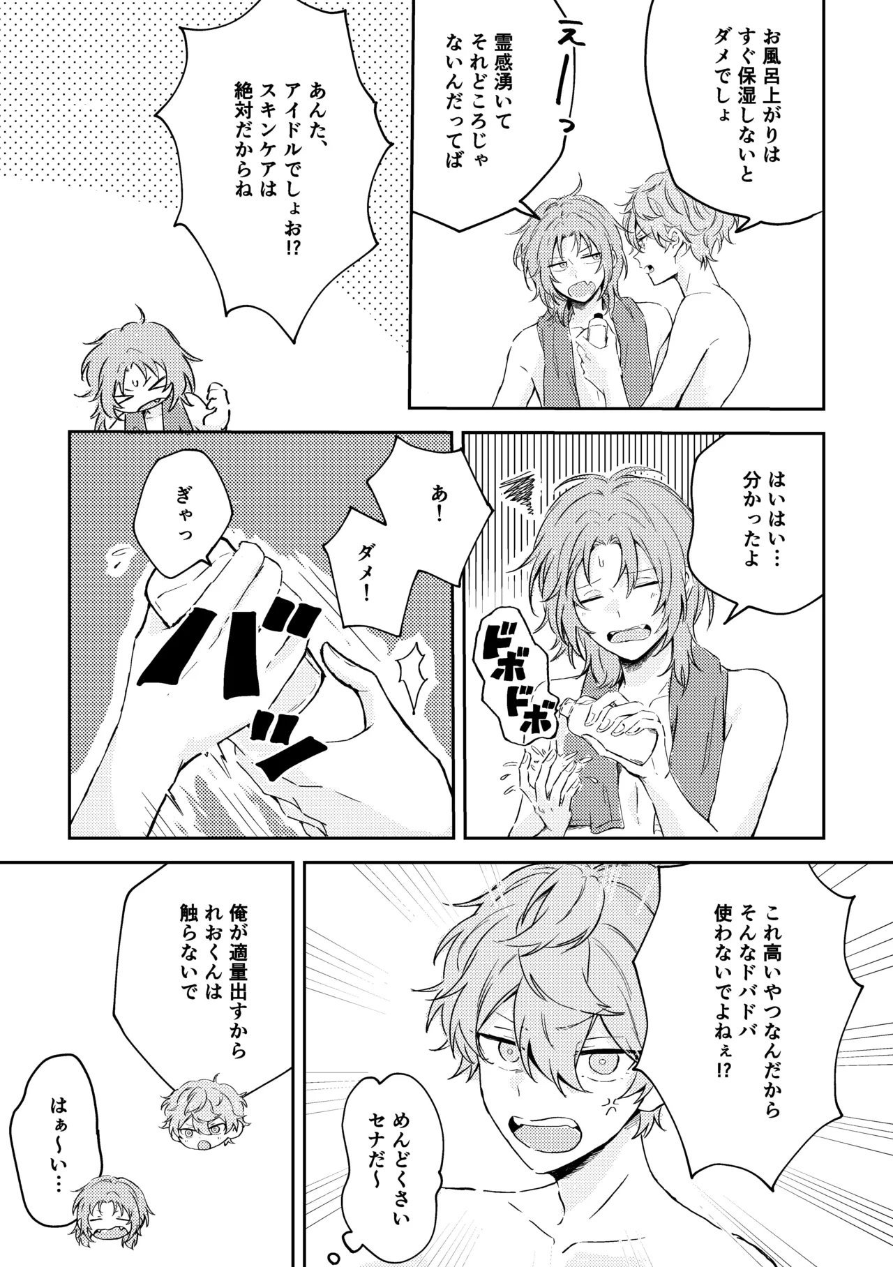 プレプロポーズ！ - page4