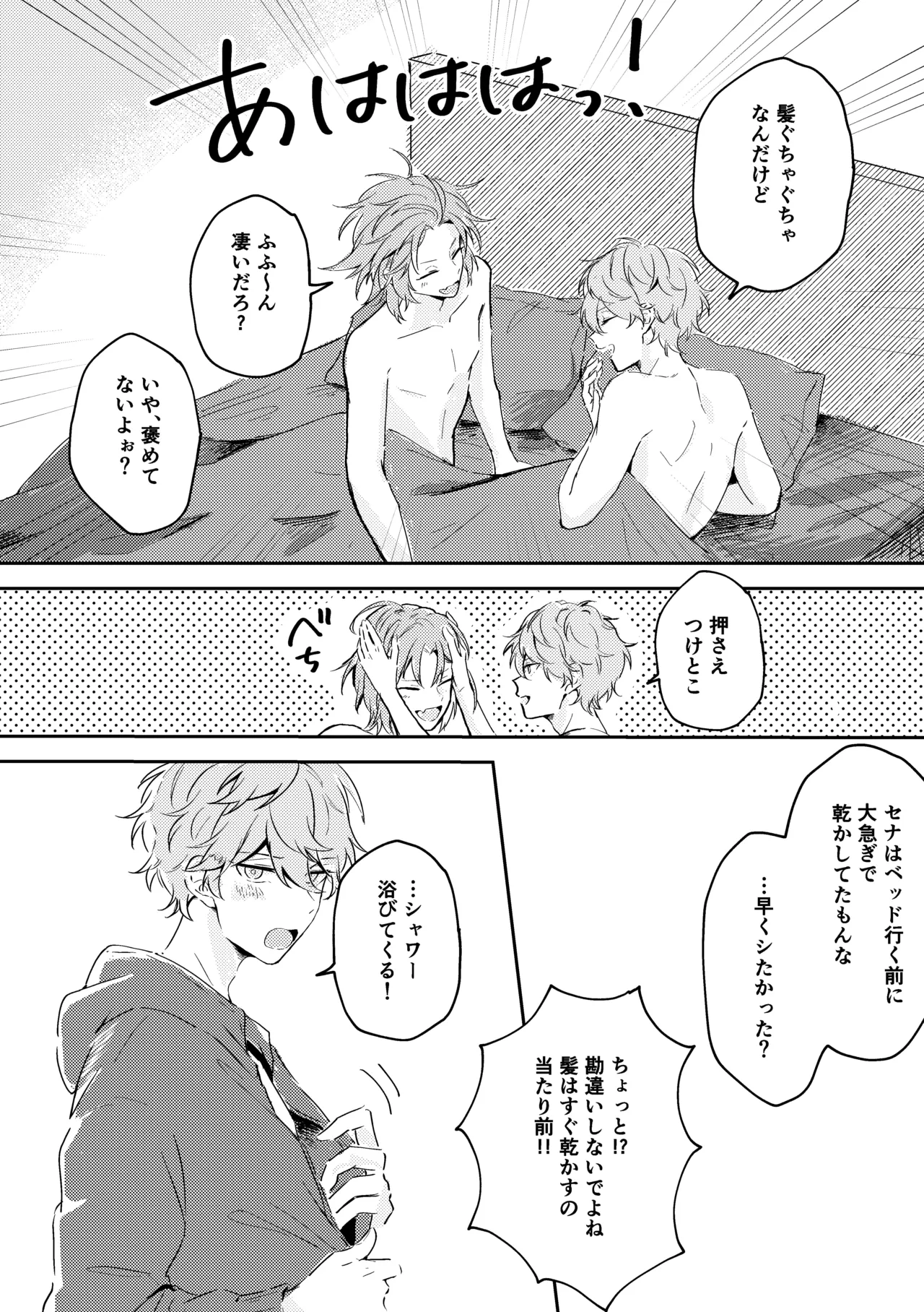 プレプロポーズ！ - page41