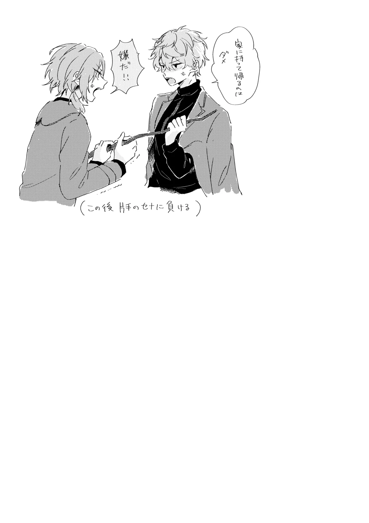 プレプロポーズ！ - page43