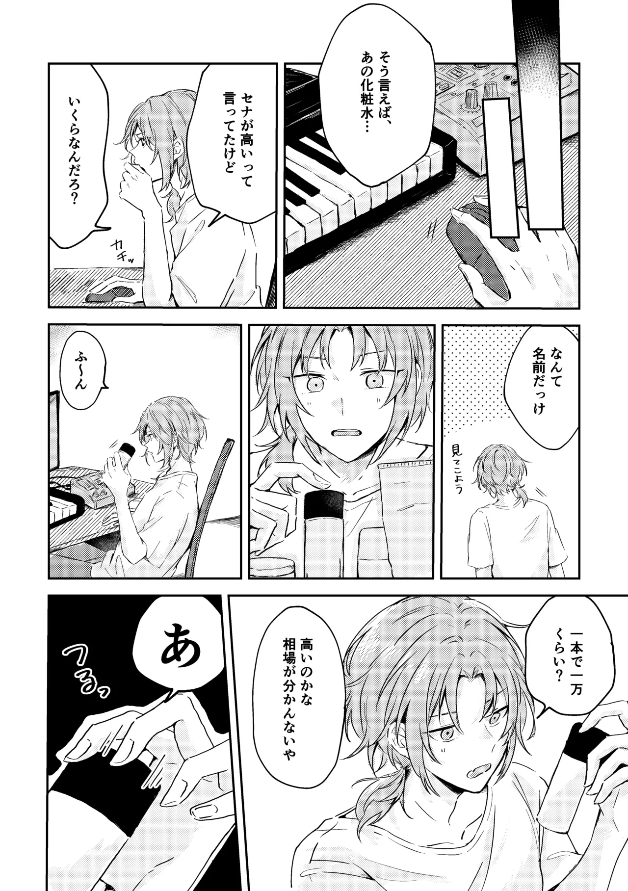 プレプロポーズ！ - page5