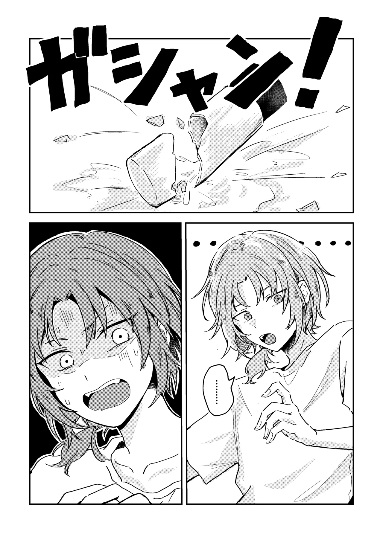 プレプロポーズ！ - page6