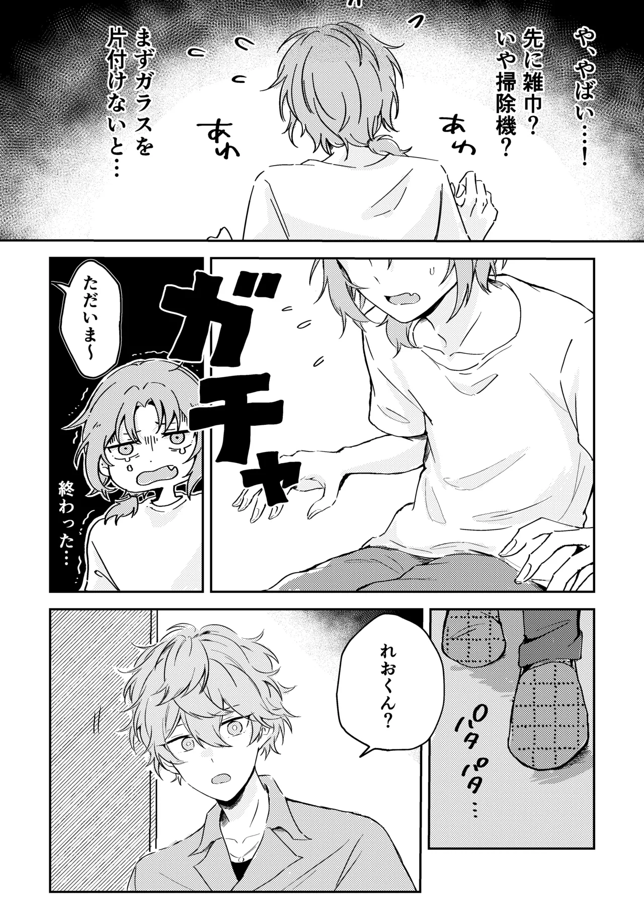 プレプロポーズ！ - page7