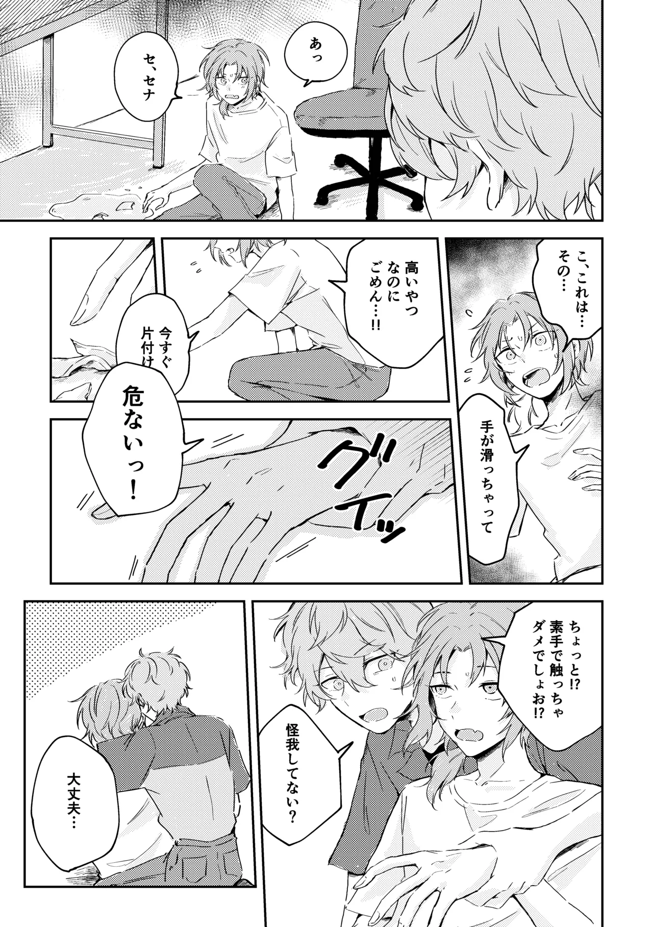 プレプロポーズ！ - page8