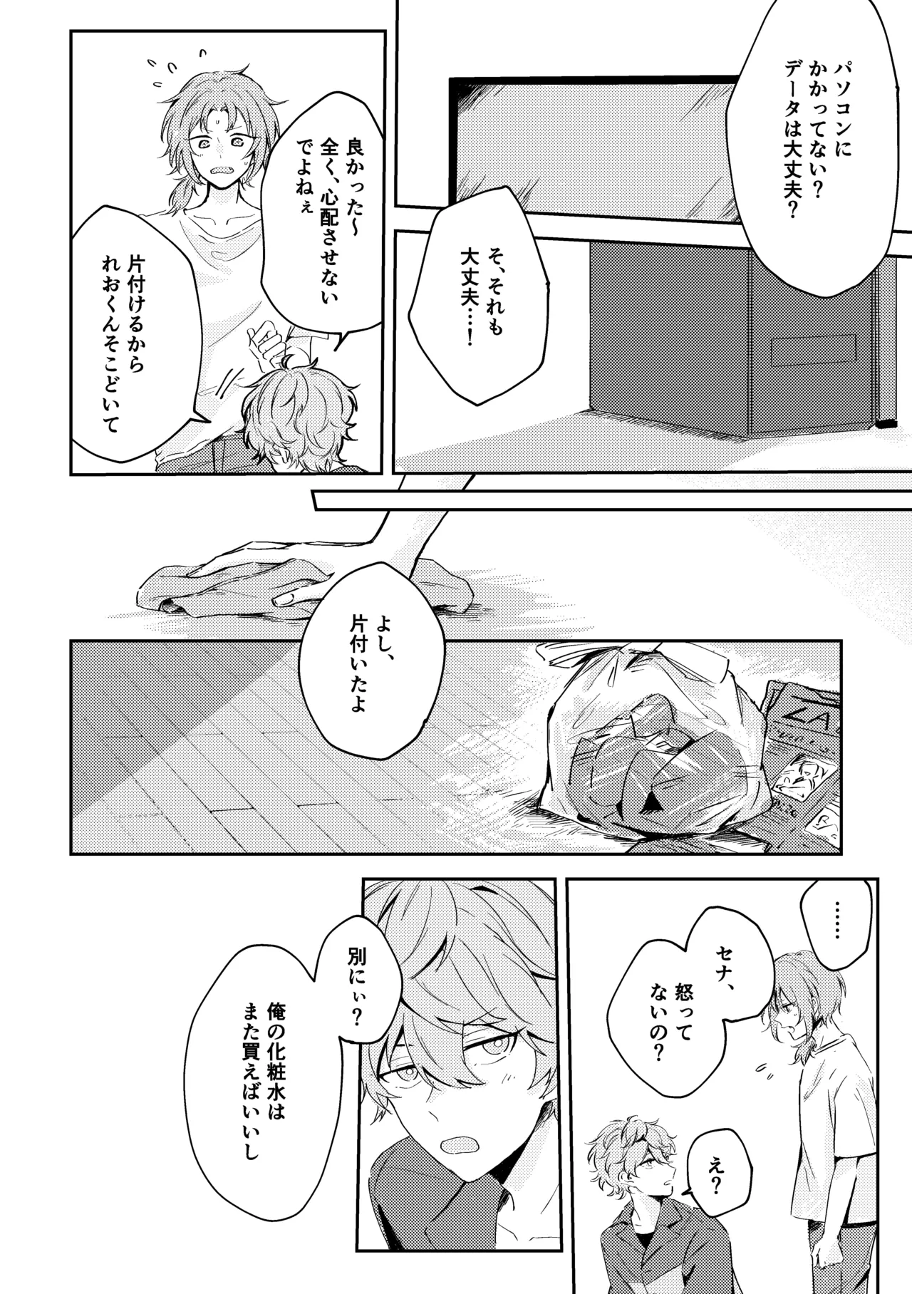 プレプロポーズ！ - page9