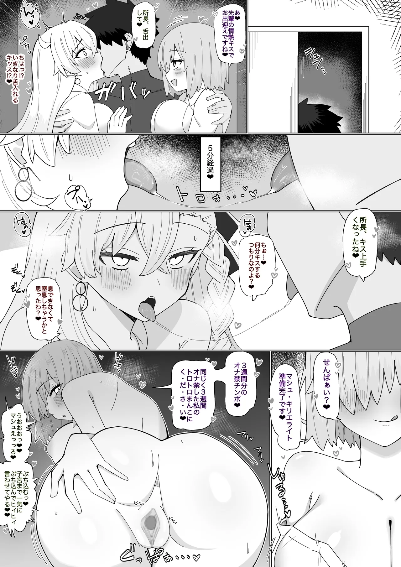 『マシュと所長のご褒美エッチ❤︎』 - page2