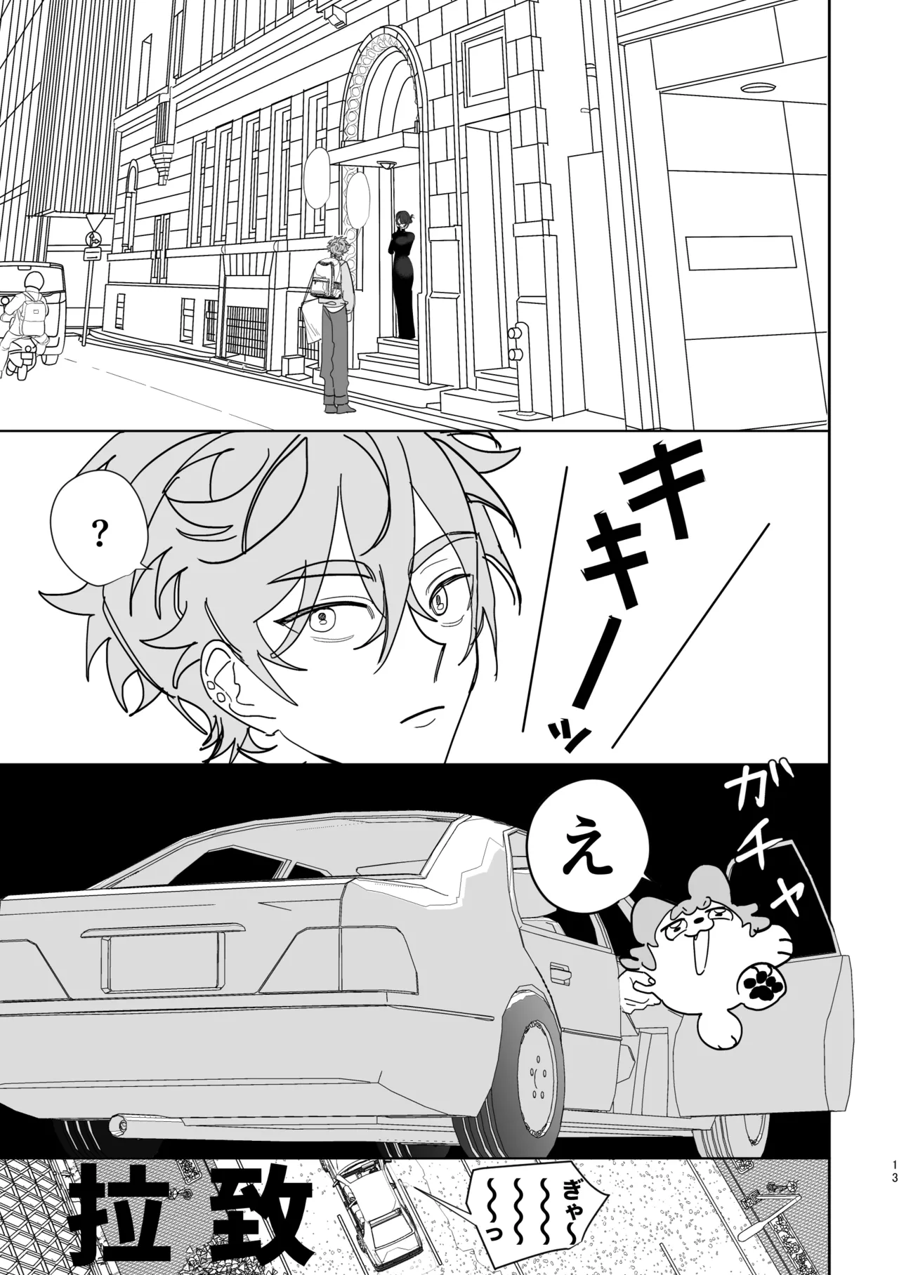 キューカン - page12