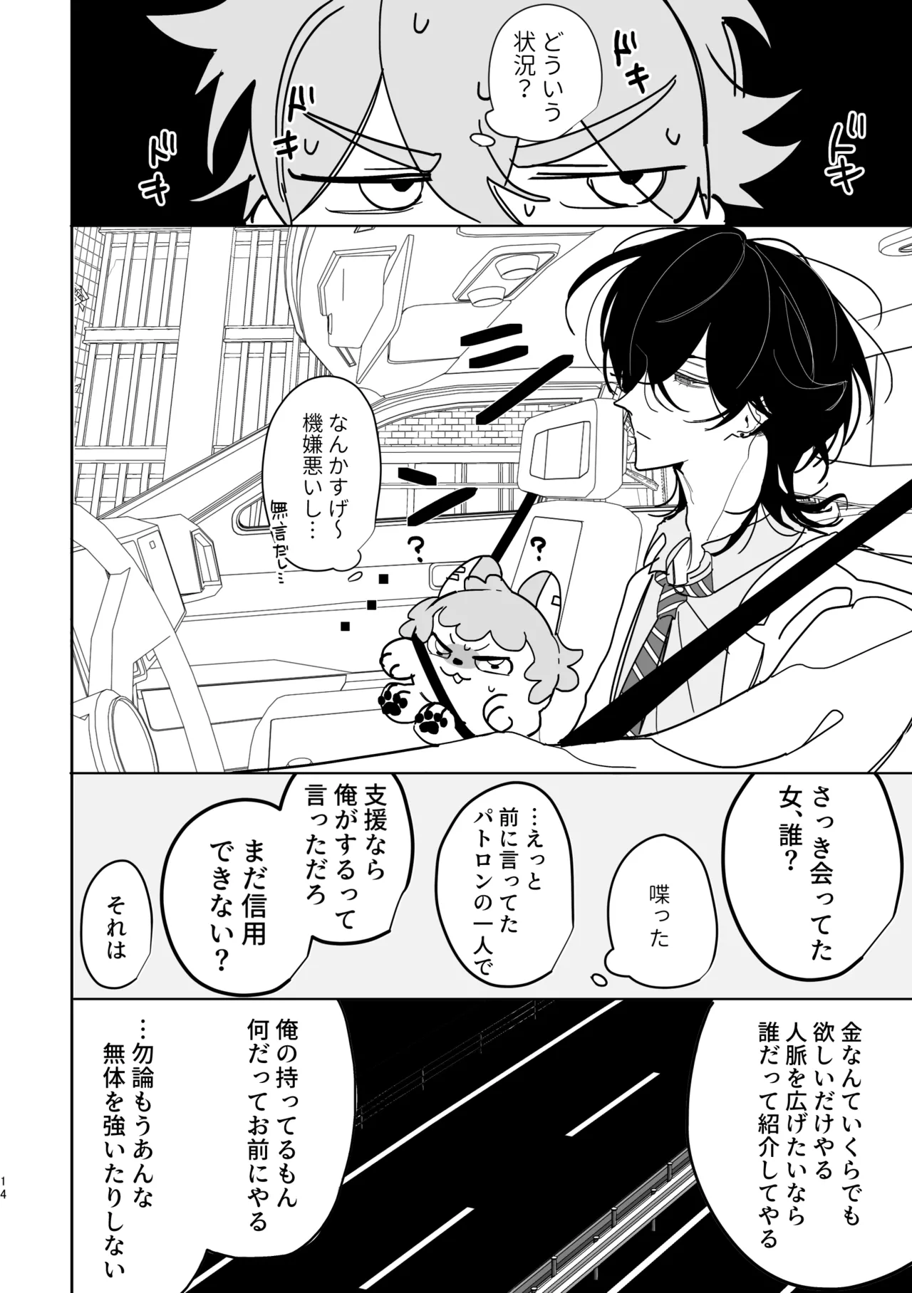 キューカン - page13