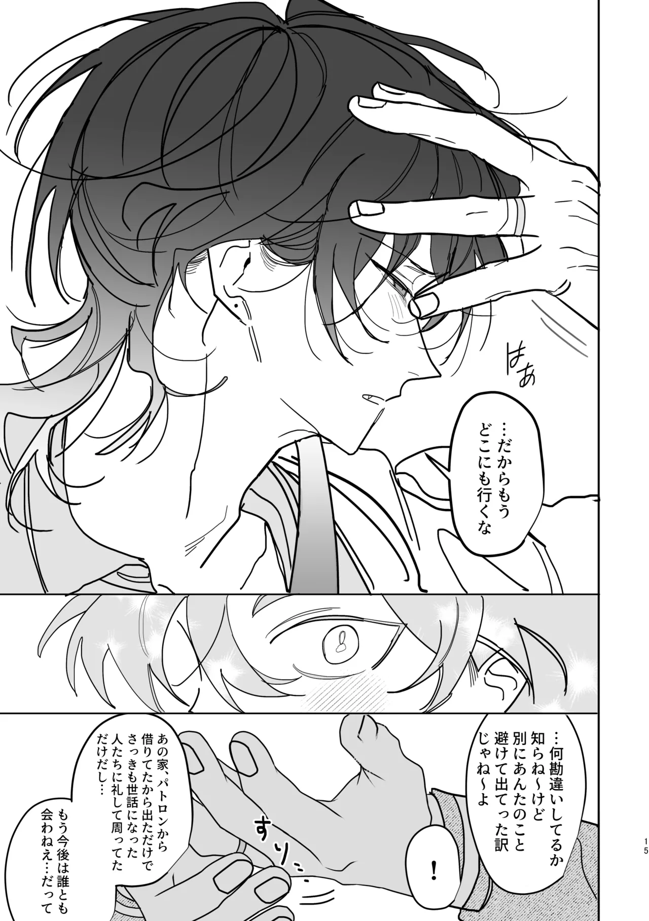 キューカン - page14