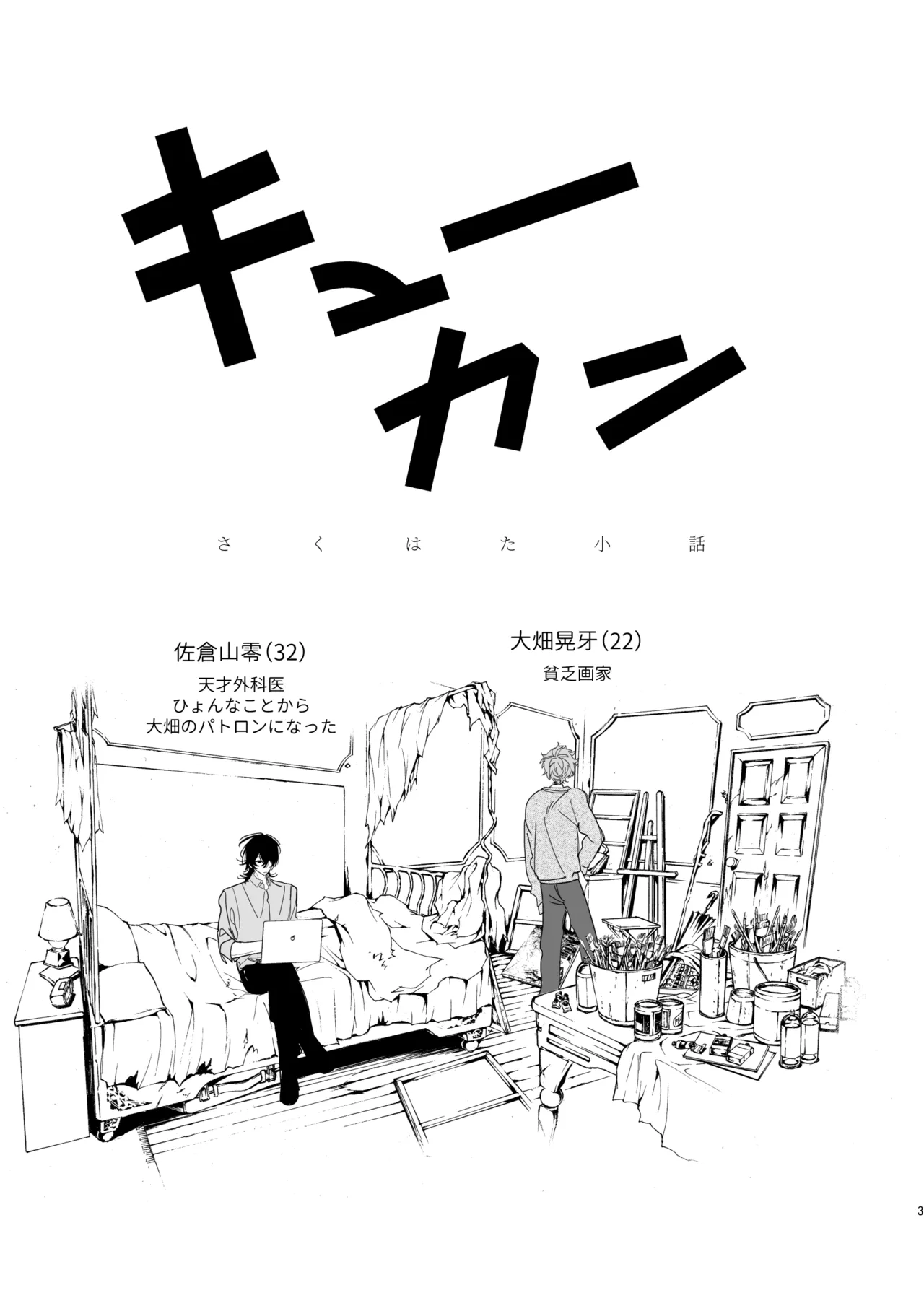 キューカン - page2