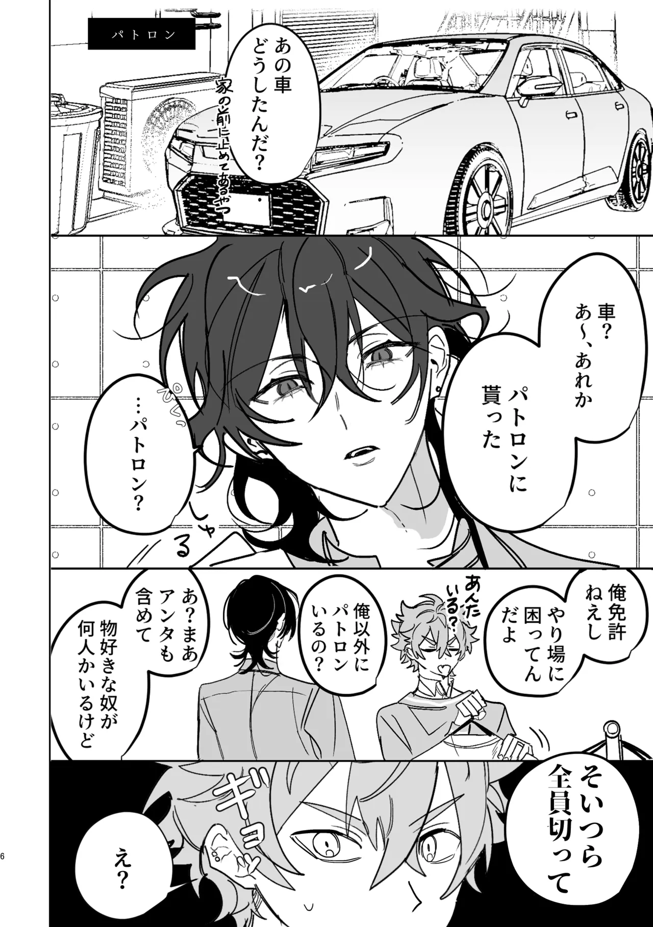 キューカン - page5