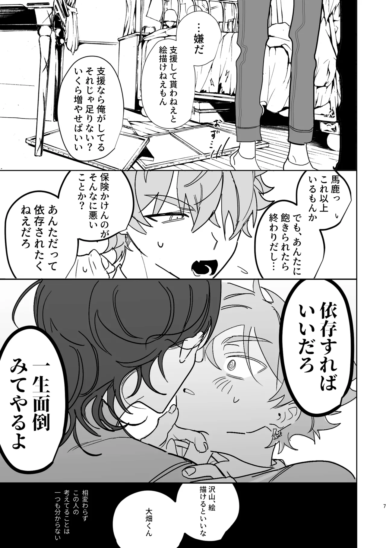 キューカン - page6