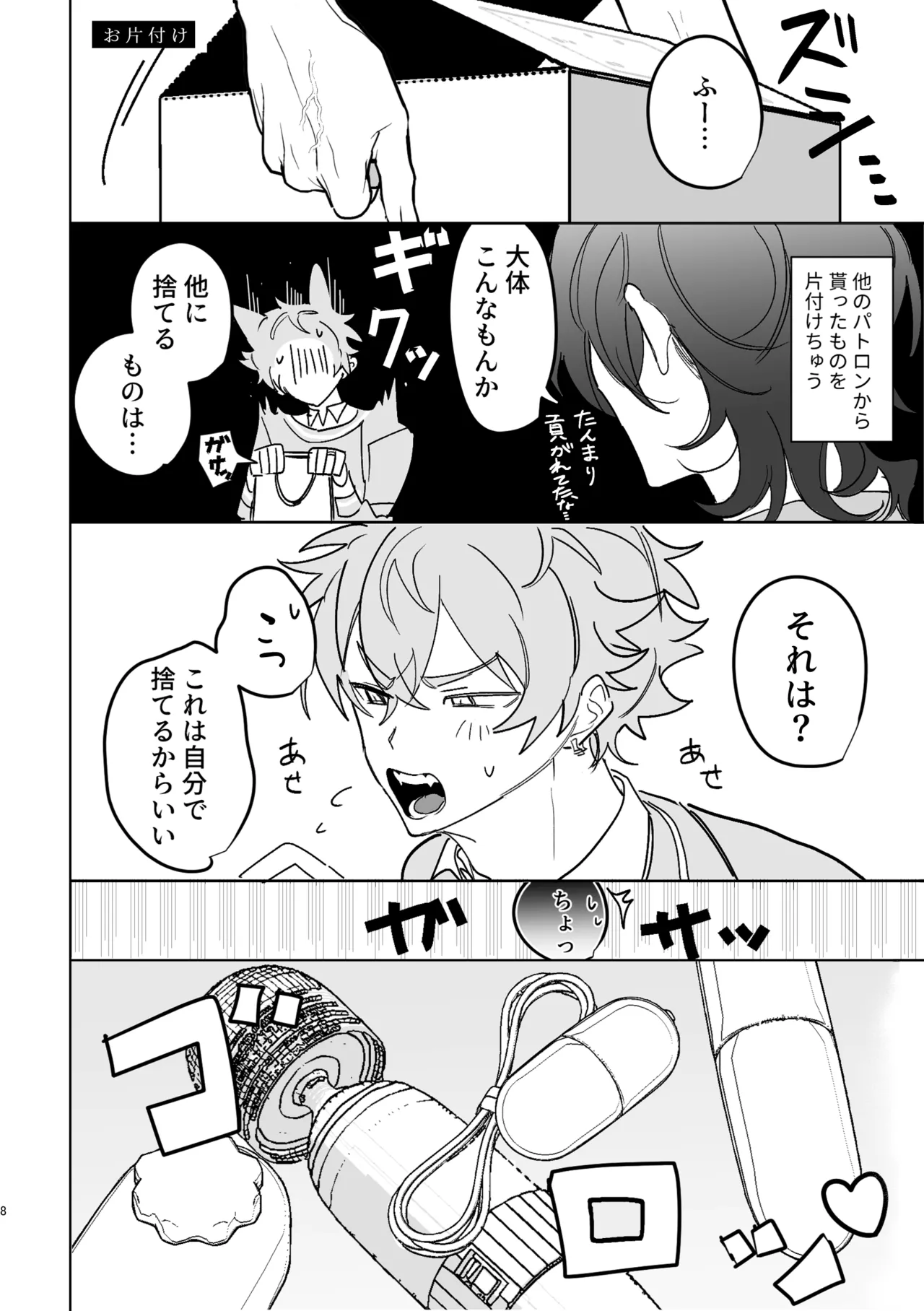 キューカン - page7