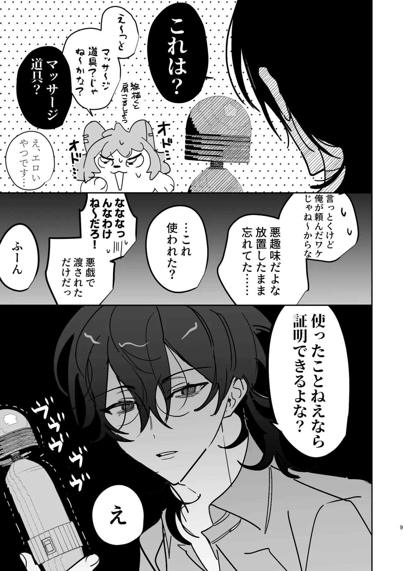 キューカン - page8