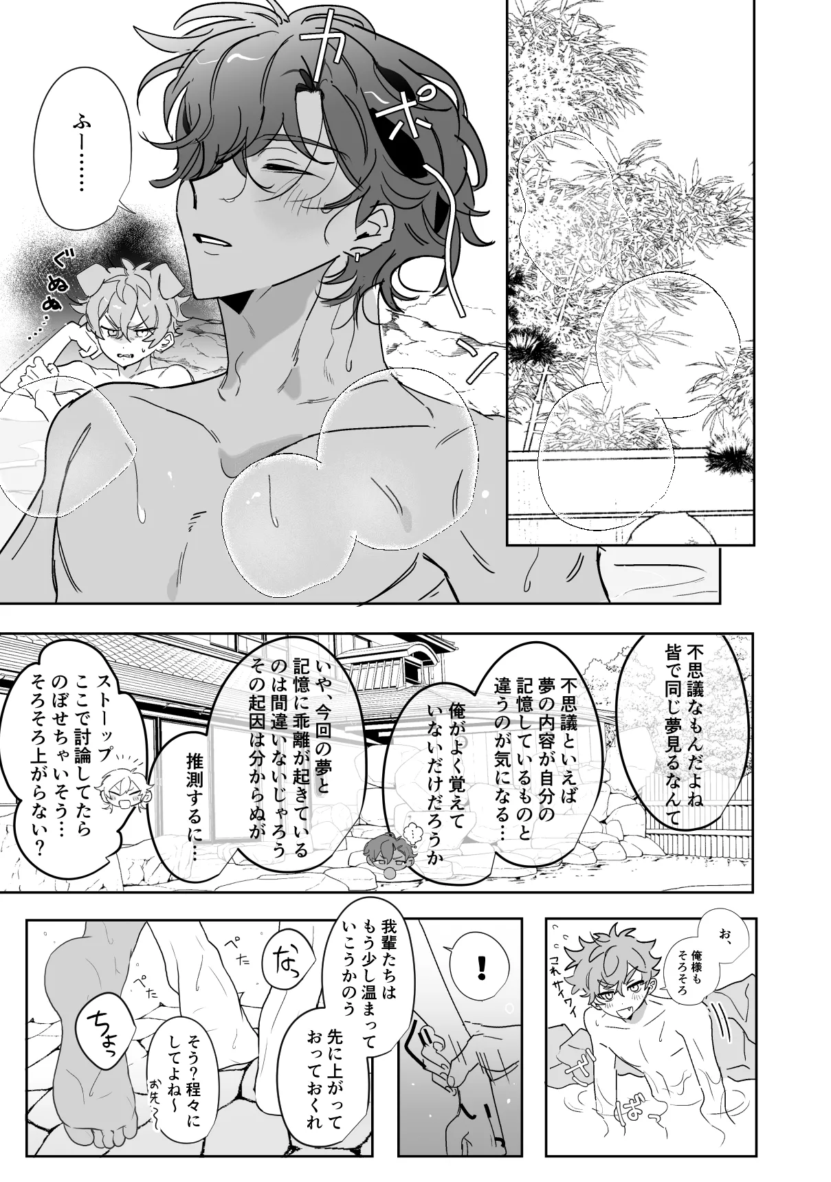 こいぬは盲目 - page10