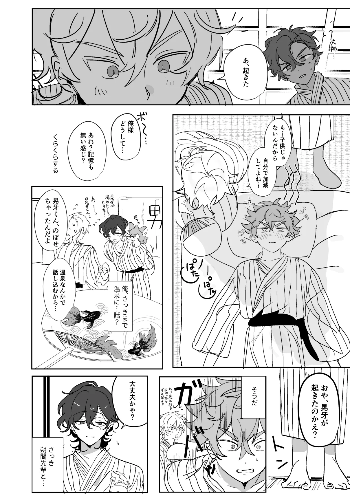 こいぬは盲目 - page15
