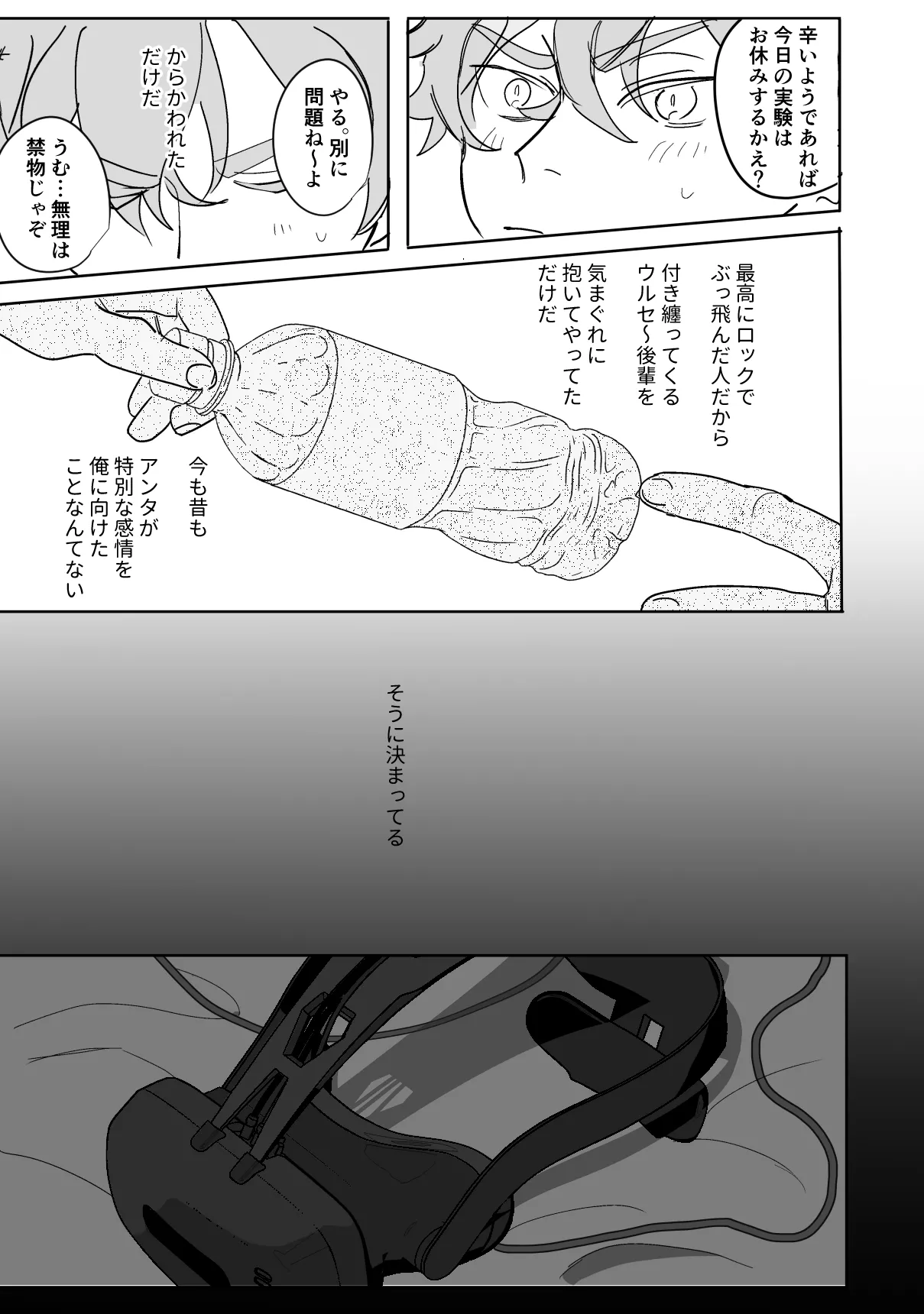 こいぬは盲目 - page16