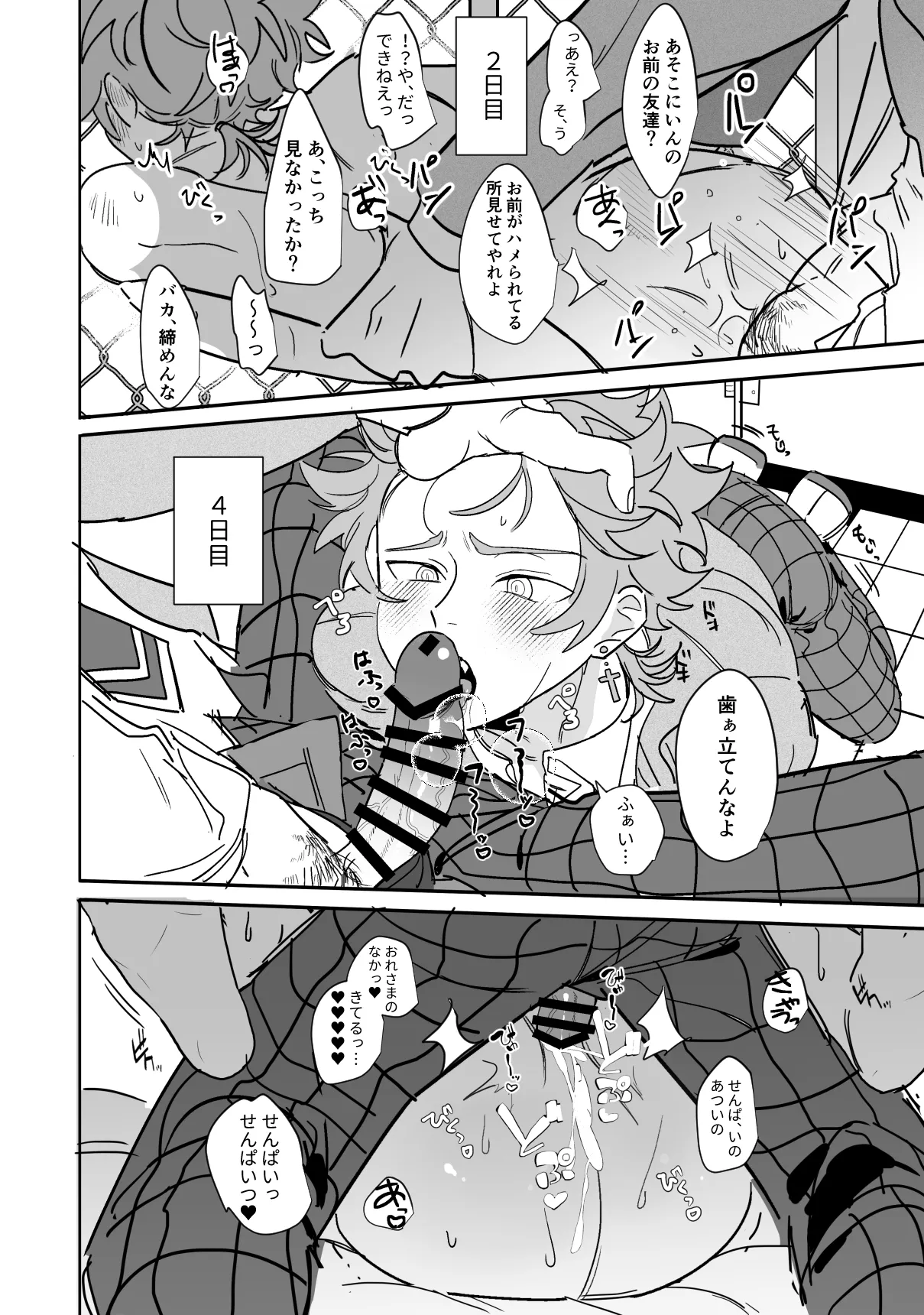 こいぬは盲目 - page17