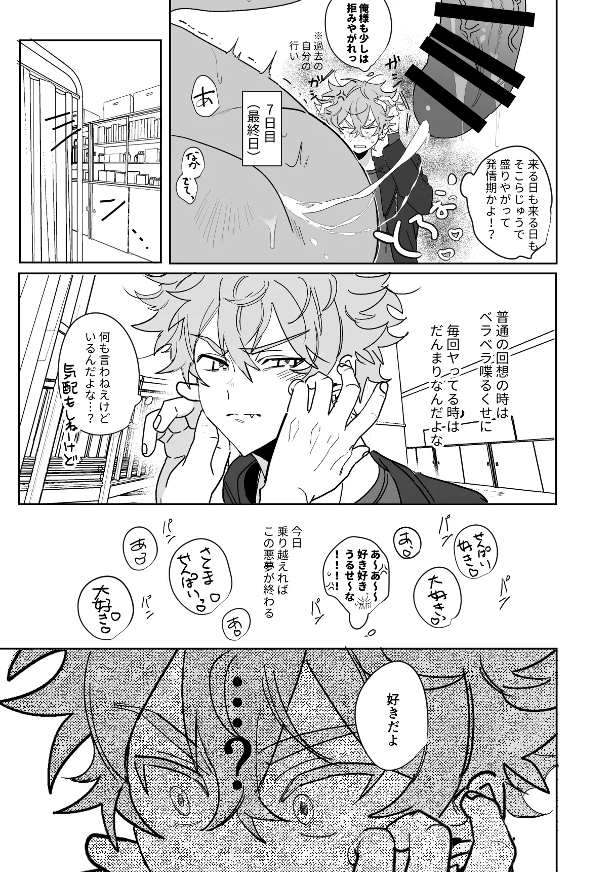 こいぬは盲目 - page18