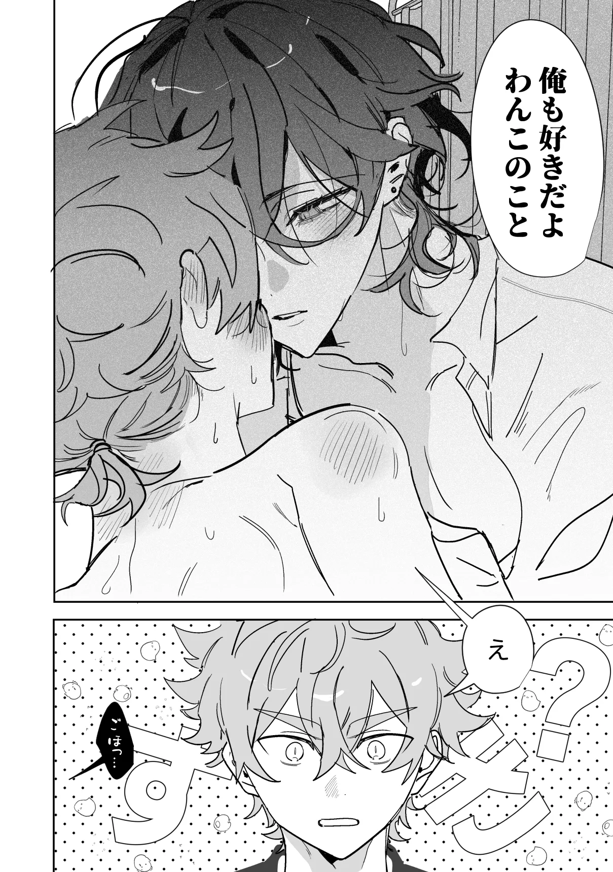 こいぬは盲目 - page19
