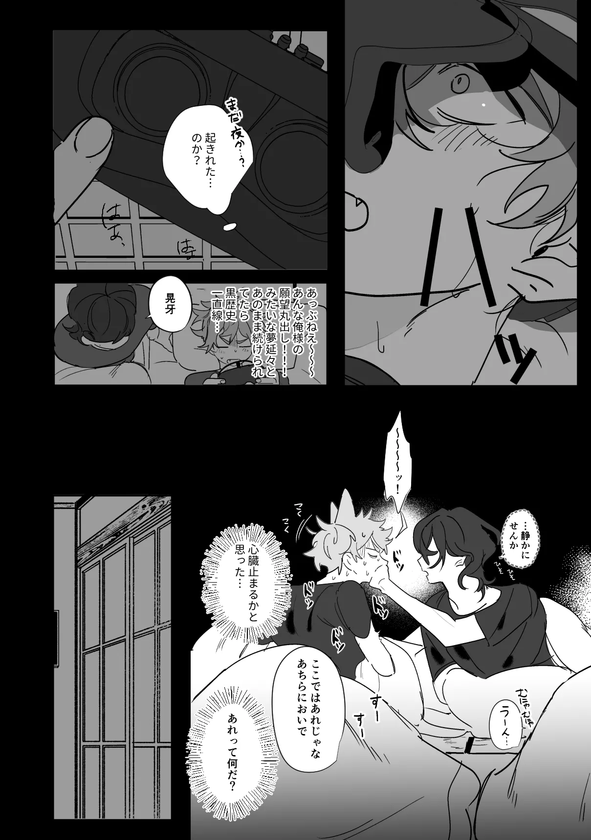 こいぬは盲目 - page21