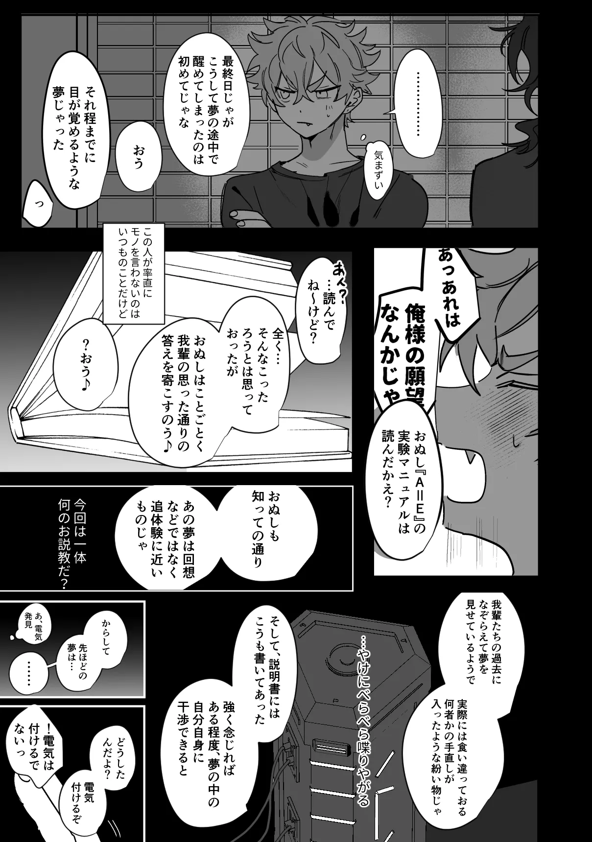 こいぬは盲目 - page22