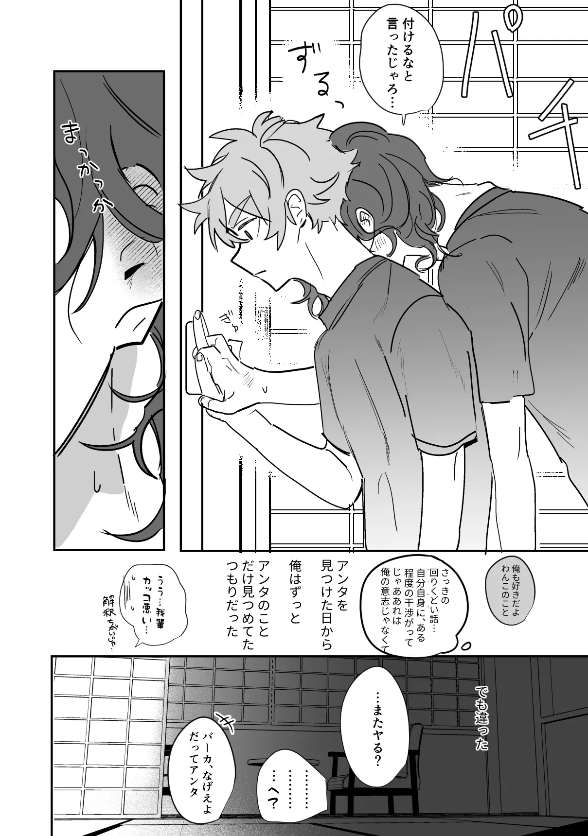 こいぬは盲目 - page23