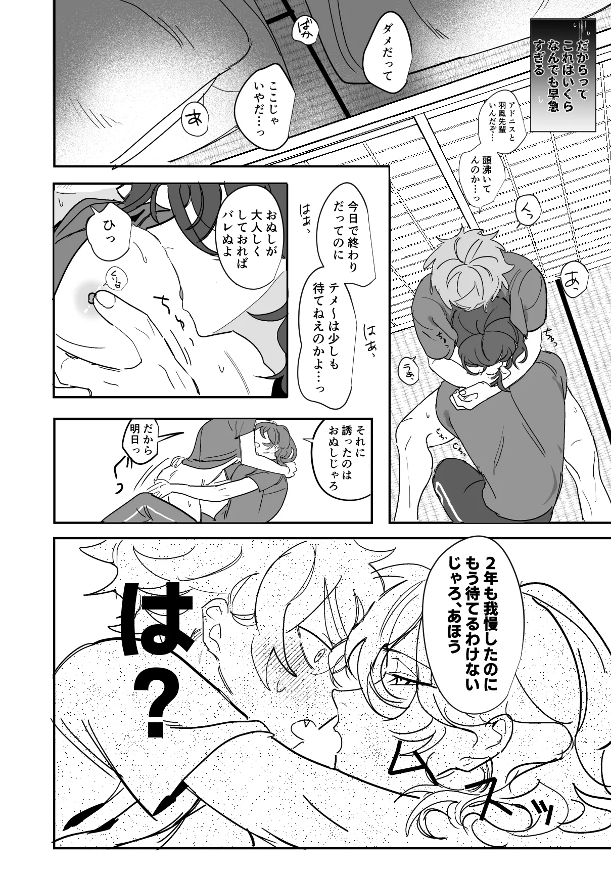 こいぬは盲目 - page25
