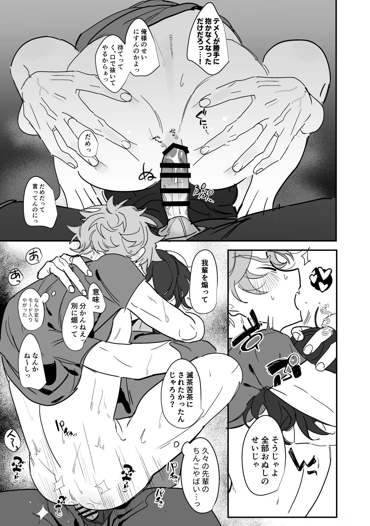 こいぬは盲目 - page26