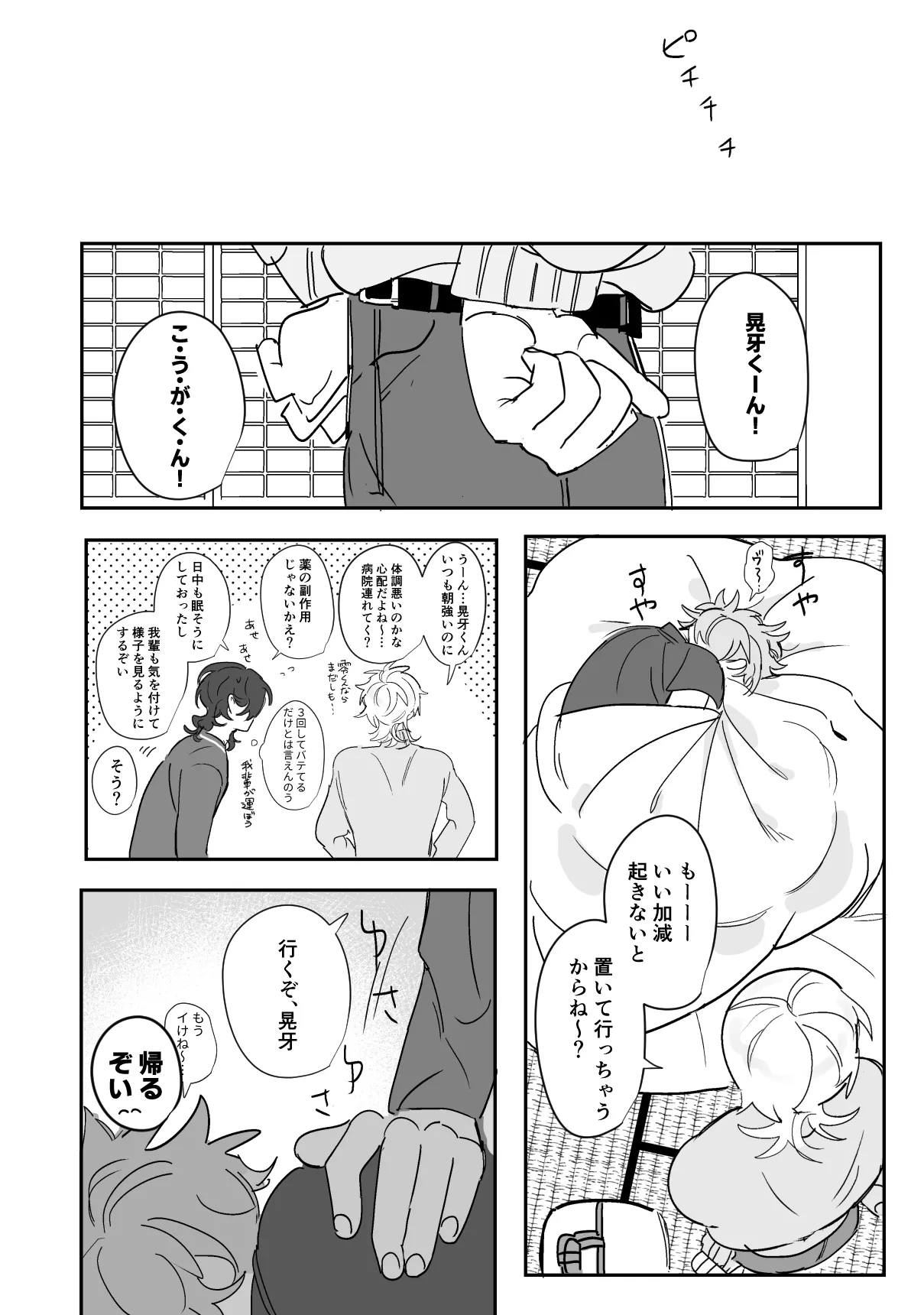 こいぬは盲目 - page29