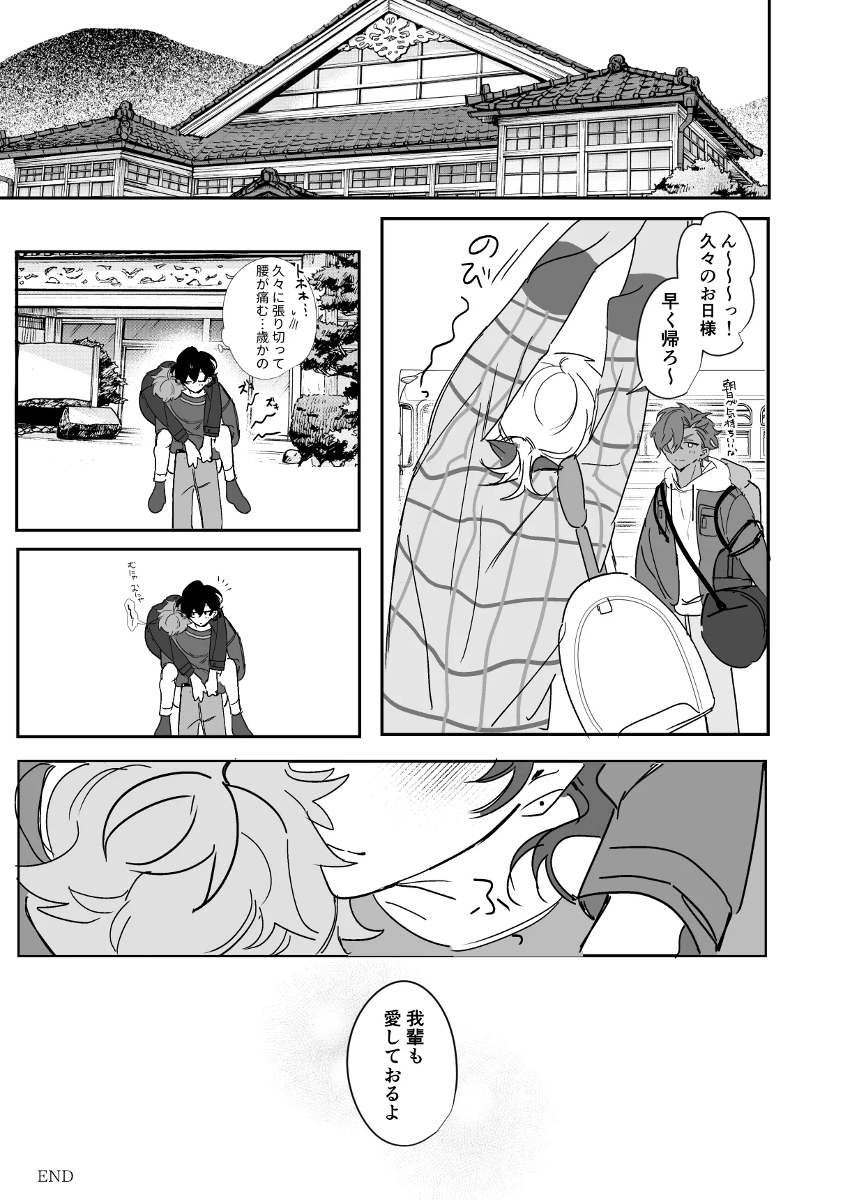 こいぬは盲目 - page30