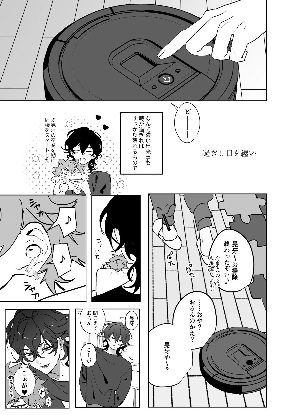 こいぬは盲目 - page34
