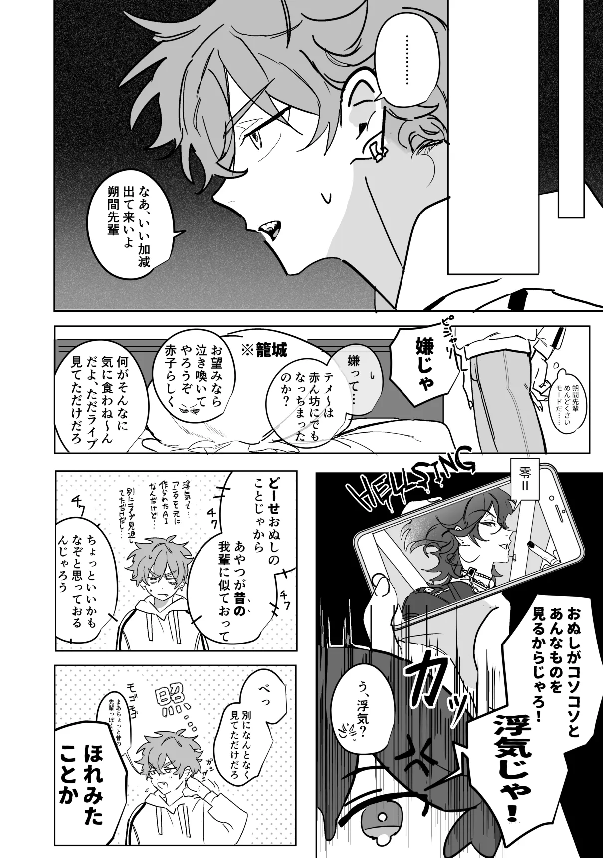 こいぬは盲目 - page35
